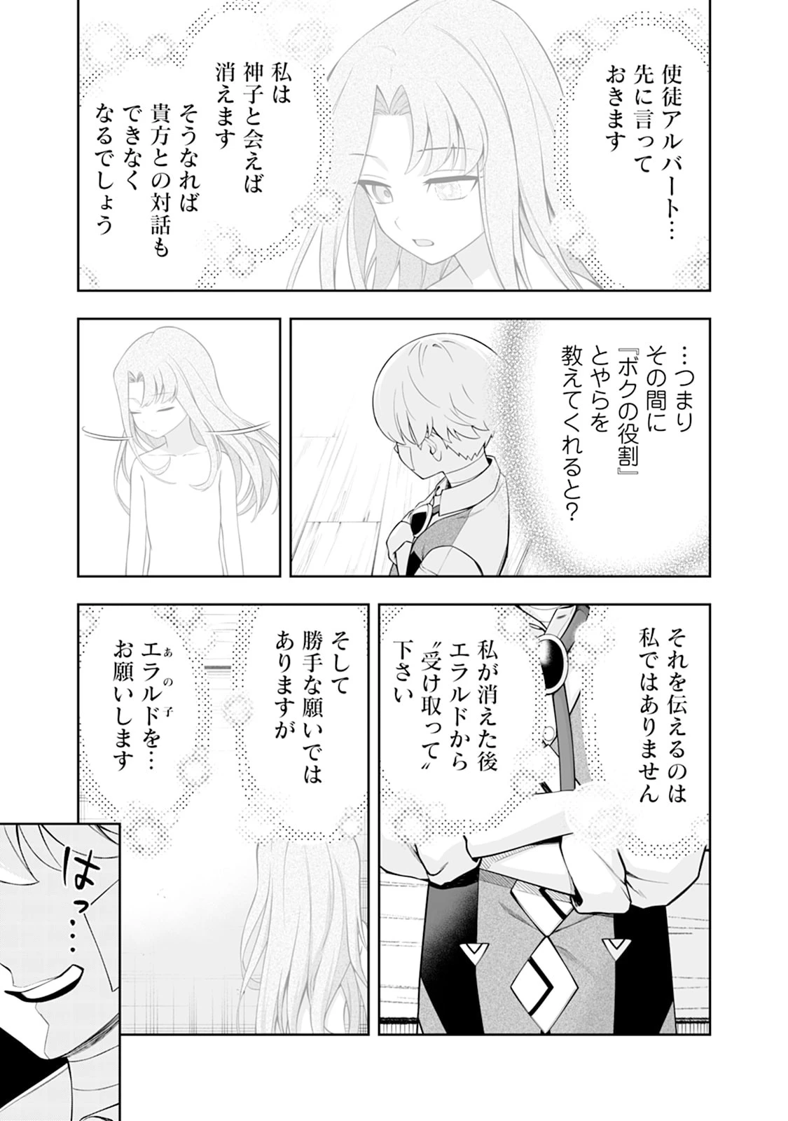 狂戦士なモブ、無自覚に本編を破壊する 第26話 - 33