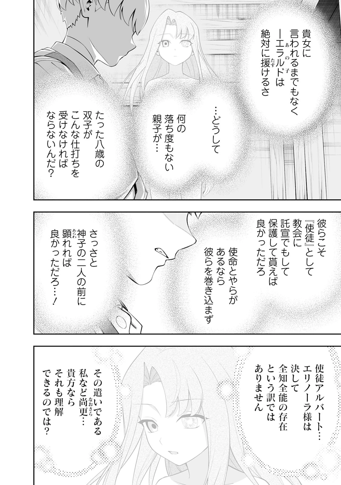 狂戦士なモブ、無自覚に本編を破壊する 第26話 - 34