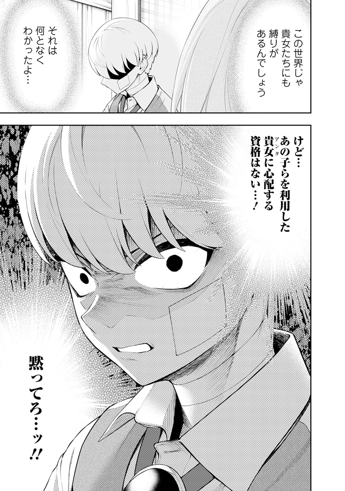 狂戦士なモブ、無自覚に本編を破壊する 第26話 - 35