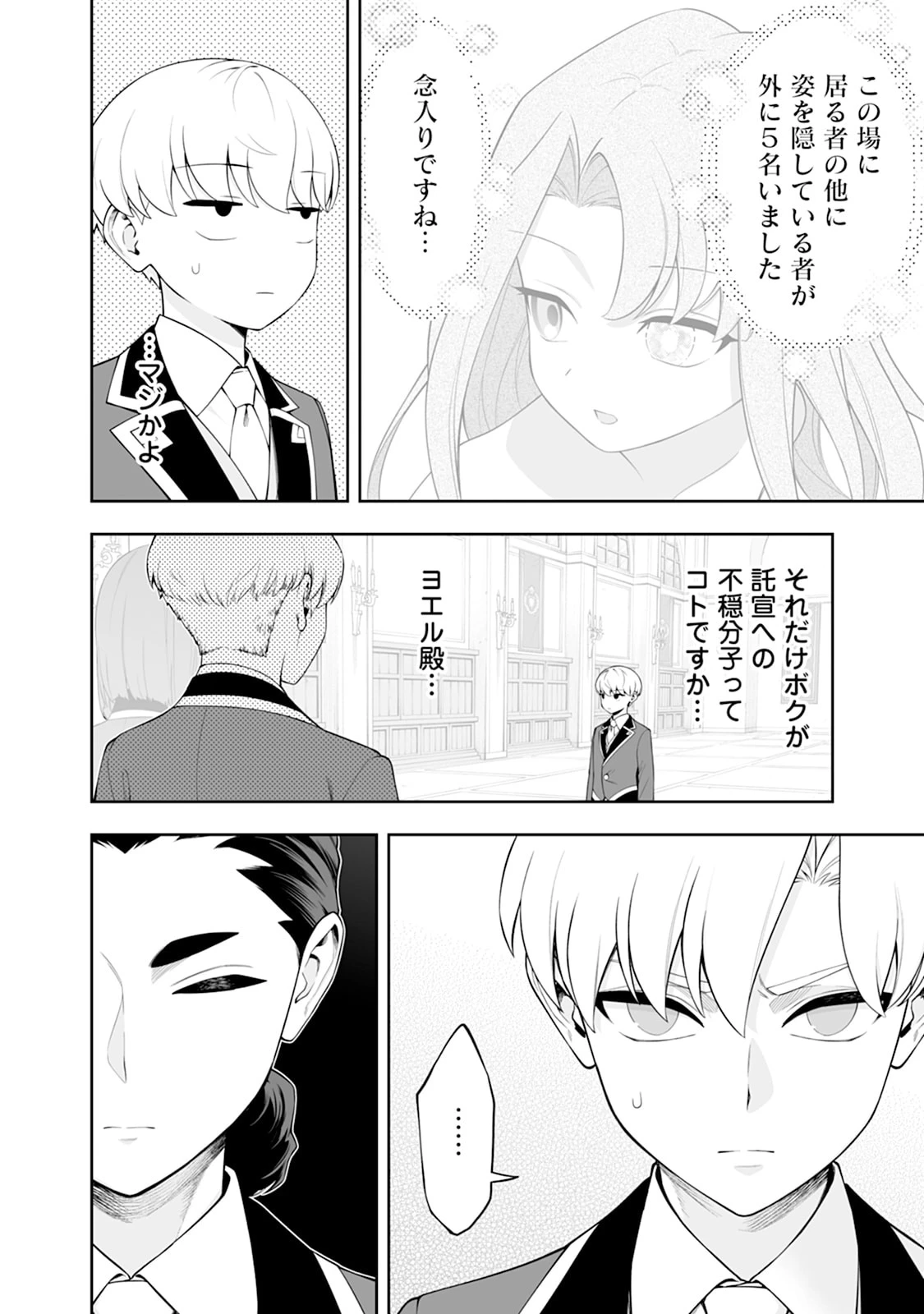 狂戦士なモブ、無自覚に本編を破壊する 第26話 - 38