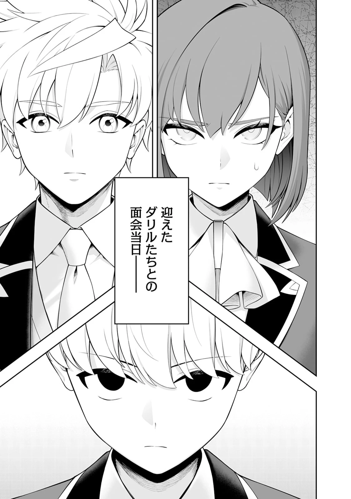 狂戦士なモブ、無自覚に本編を破壊する 第26話 - 39