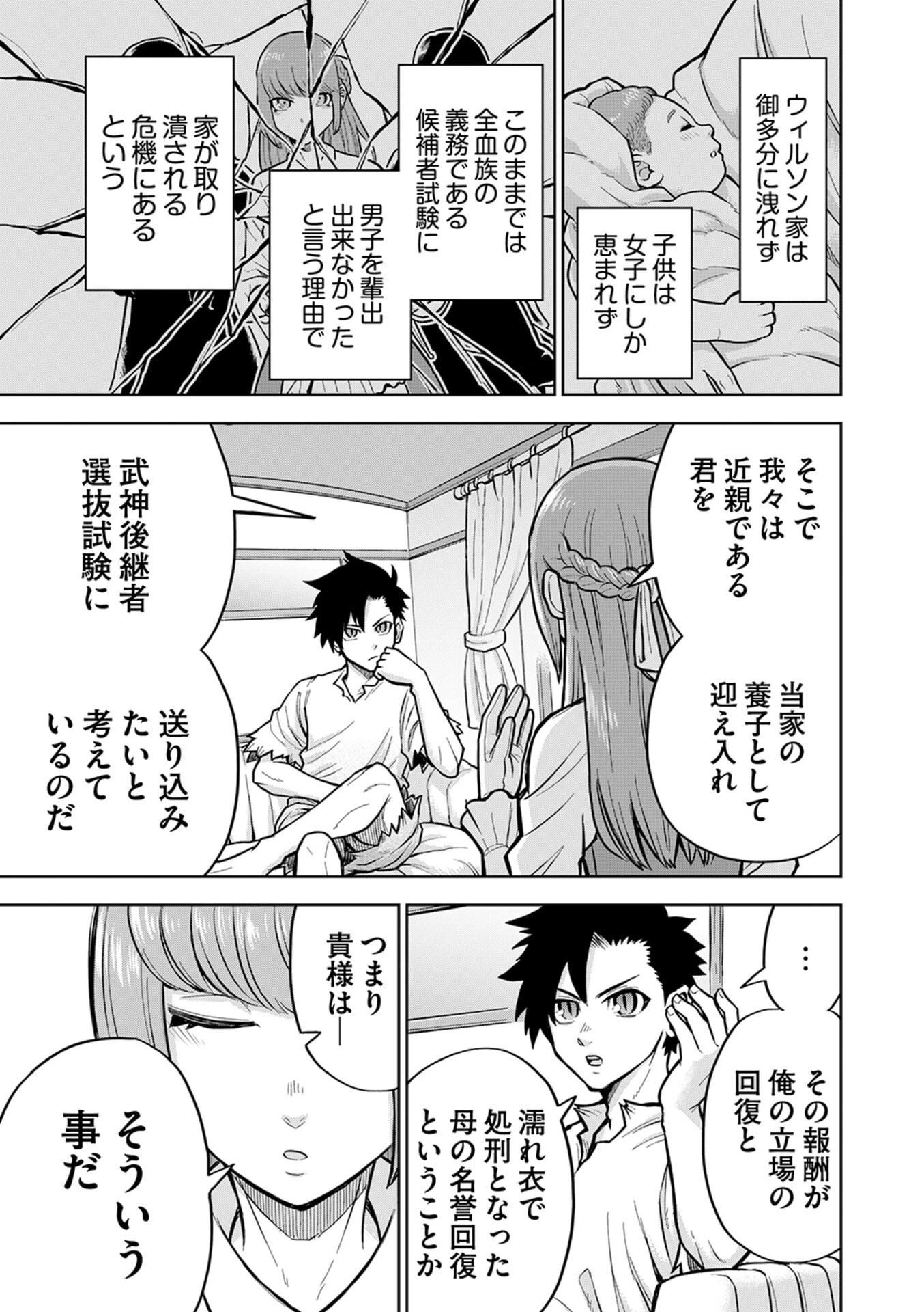 異世界魔王の奴隷譚～転生したら奴隷だったので、仕方なしに瞬時に成り上がろうと思います～ 第3話 - 3