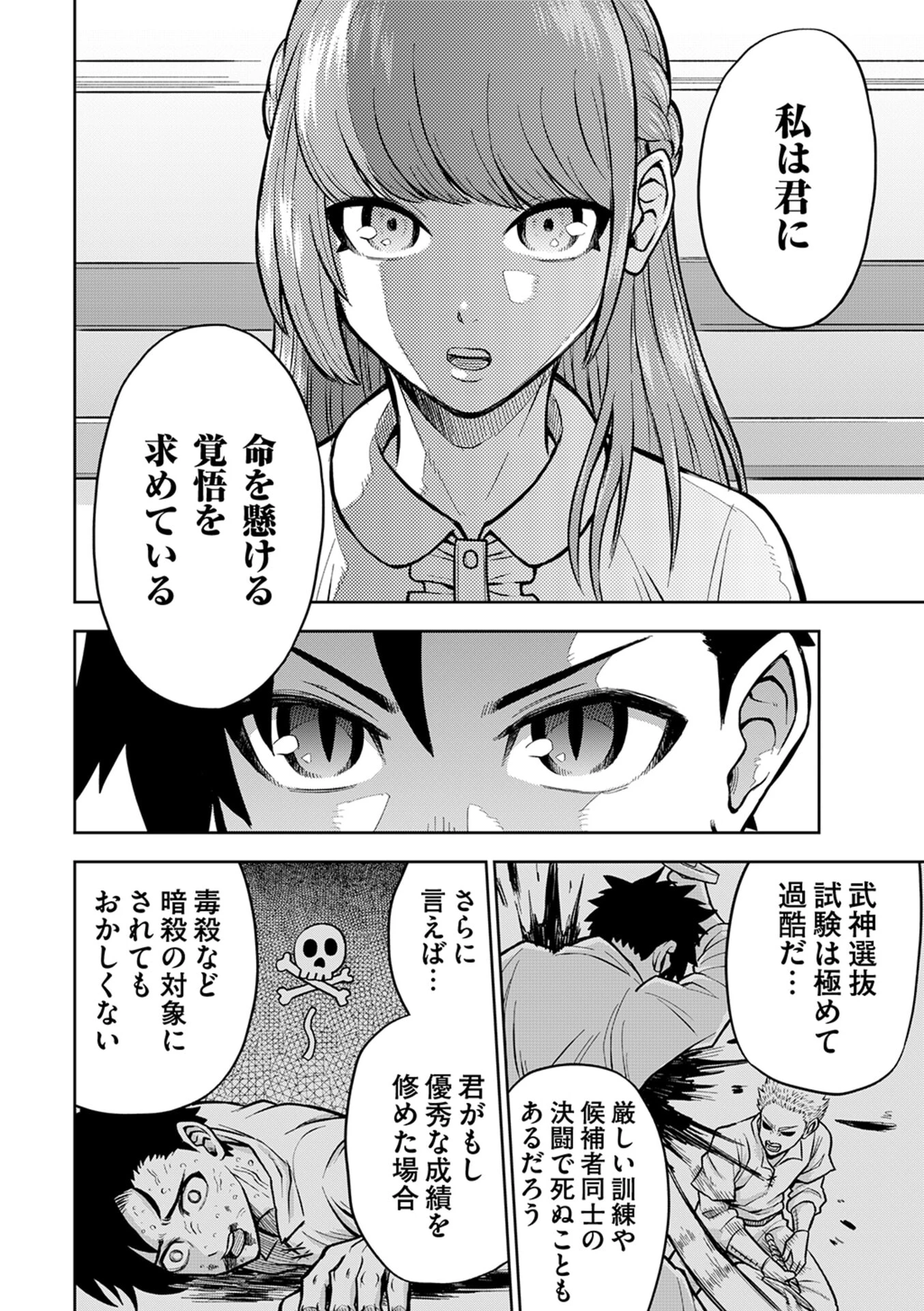 異世界魔王の奴隷譚～転生したら奴隷だったので、仕方なしに瞬時に成り上がろうと思います～ 第3話 - 4