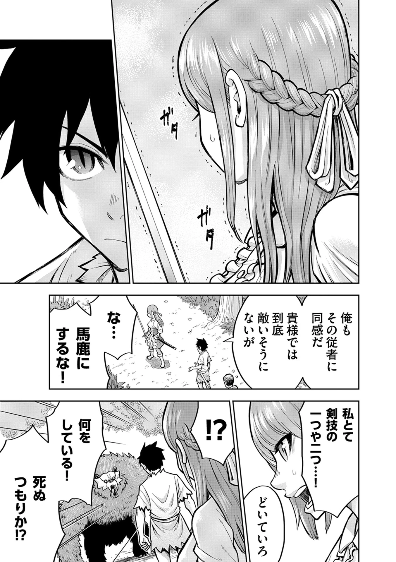 異世界魔王の奴隷譚～転生したら奴隷だったので、仕方なしに瞬時に成り上がろうと思います～ 第3話 - 11