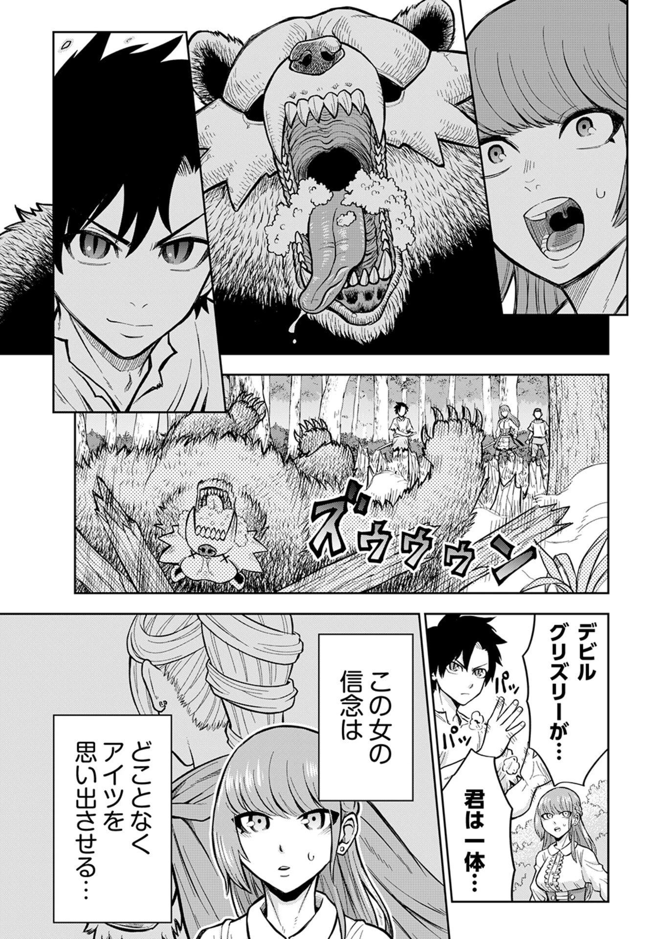 異世界魔王の奴隷譚～転生したら奴隷だったので、仕方なしに瞬時に成り上がろうと思います～ 第3話 - 15