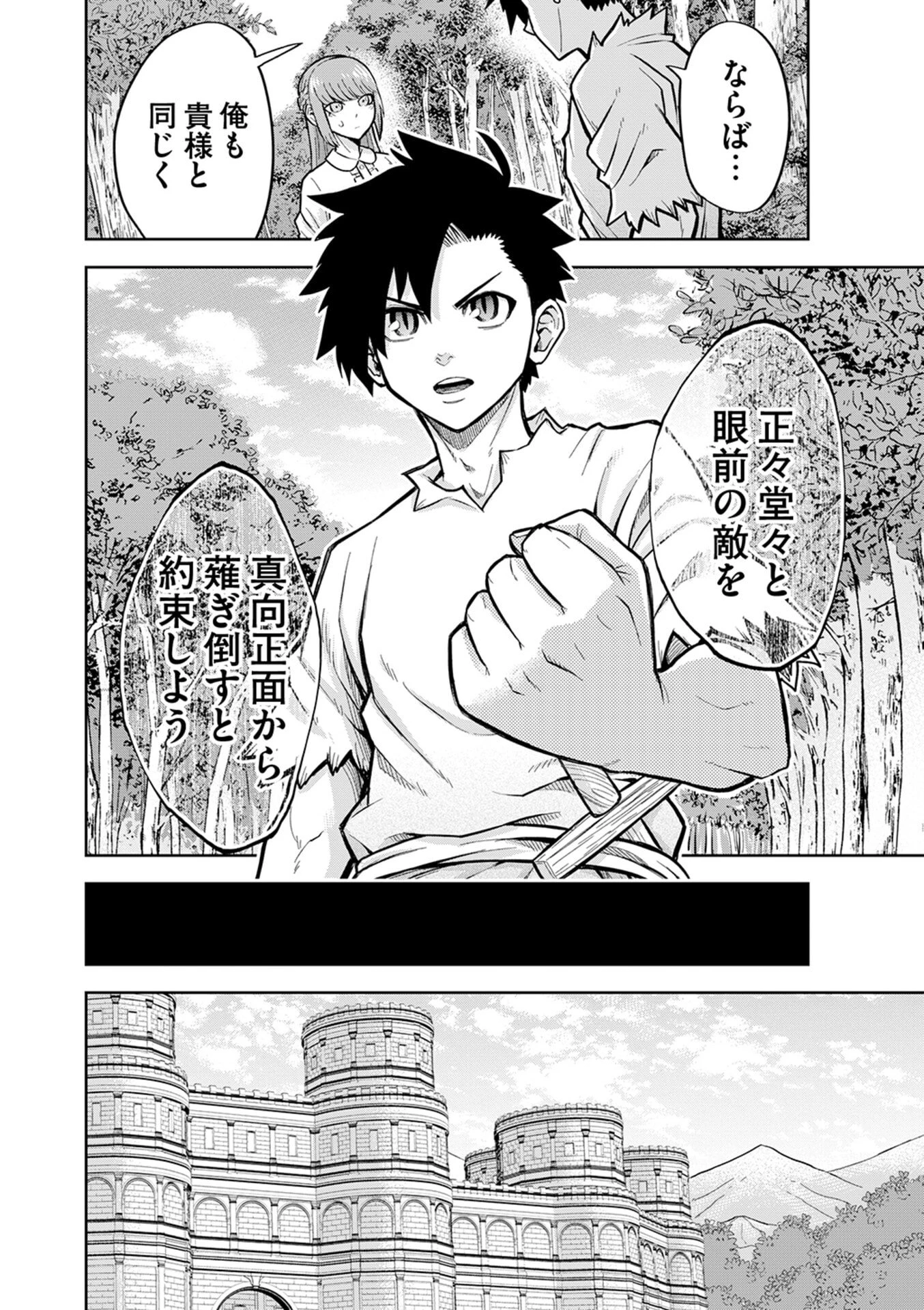 異世界魔王の奴隷譚～転生したら奴隷だったので、仕方なしに瞬時に成り上がろうと思います～ 第3話 - 16