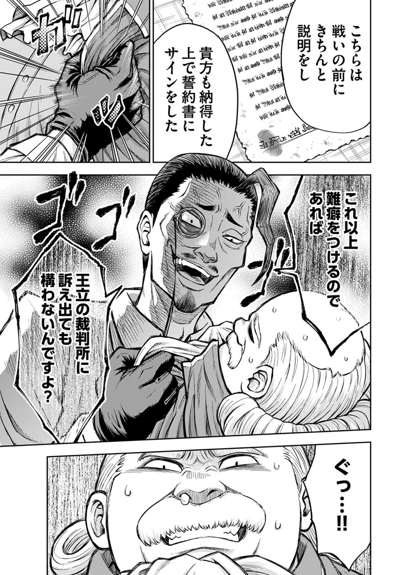 異世界魔王の奴隷譚～転生したら奴隷だったので、仕方なしに瞬時に成り上がろうと思います～ 第2話 - 3