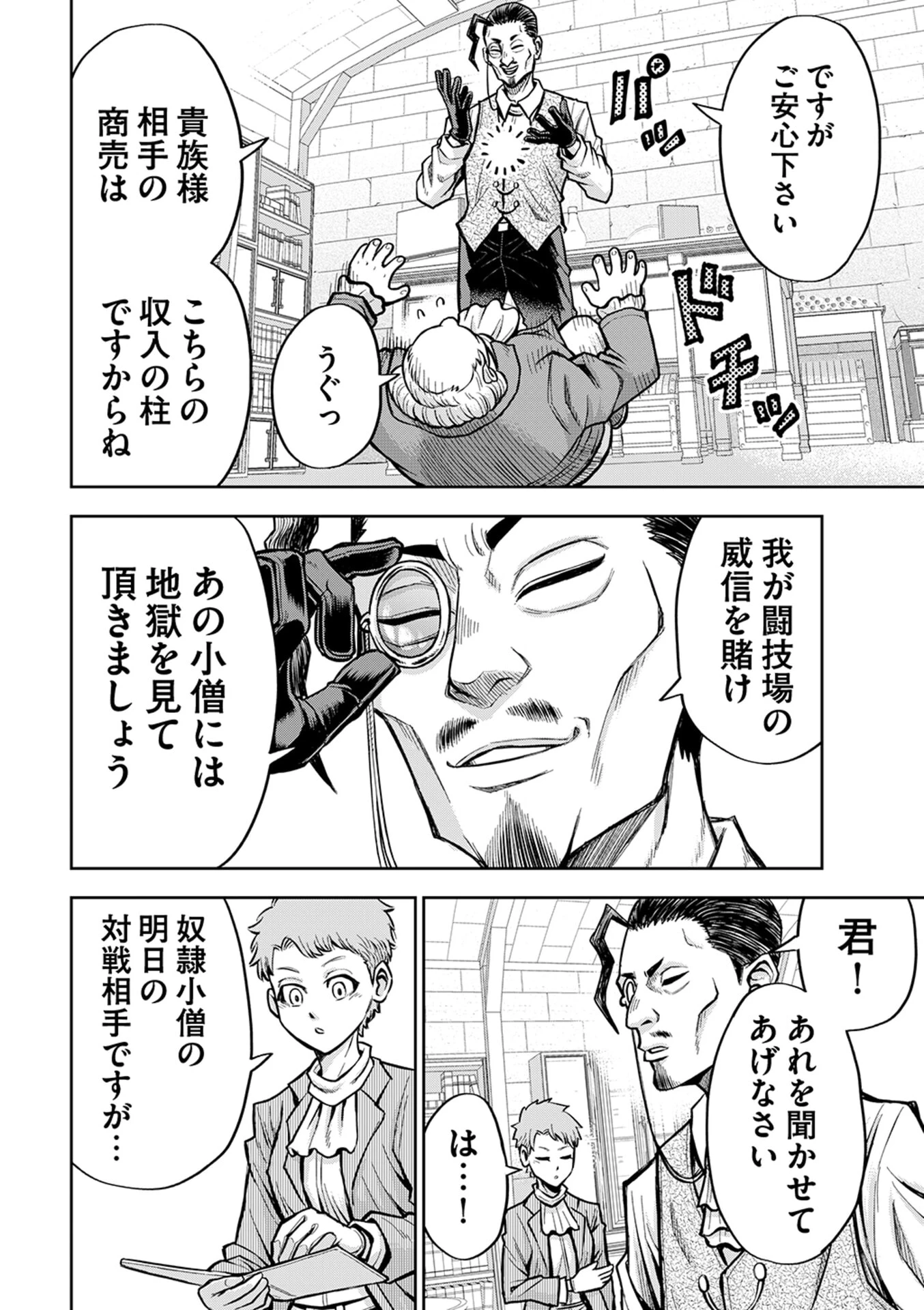 異世界魔王の奴隷譚～転生したら奴隷だったので、仕方なしに瞬時に成り上がろうと思います～ 第2話 - 4