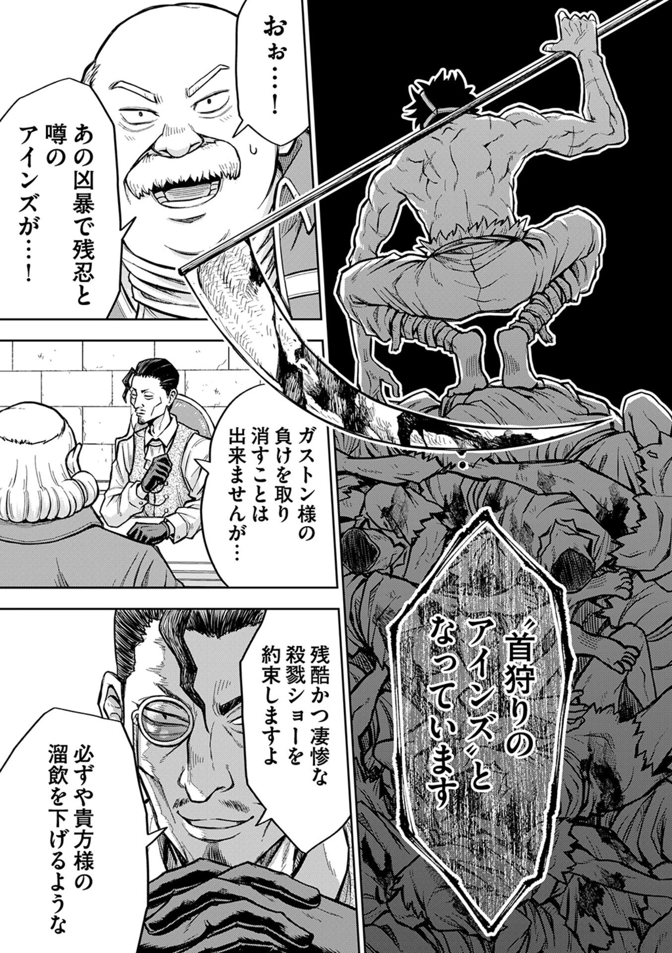 異世界魔王の奴隷譚～転生したら奴隷だったので、仕方なしに瞬時に成り上がろうと思います～ 第2話 - 5