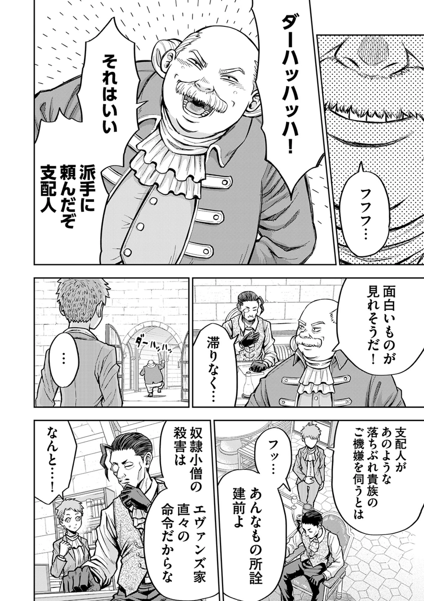 異世界魔王の奴隷譚～転生したら奴隷だったので、仕方なしに瞬時に成り上がろうと思います～ 第2話 - 6