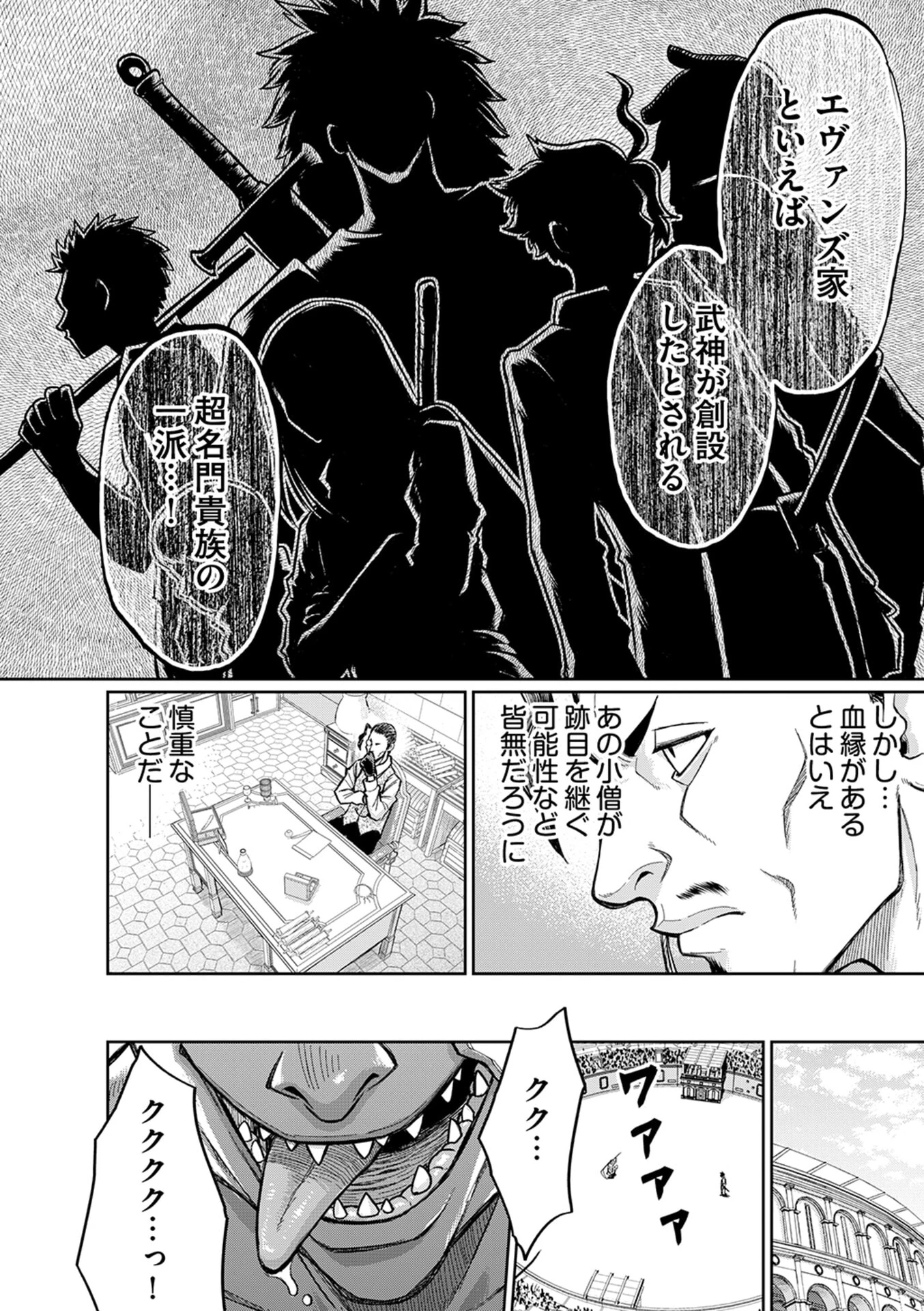 異世界魔王の奴隷譚～転生したら奴隷だったので、仕方なしに瞬時に成り上がろうと思います～ 第2話 - 7