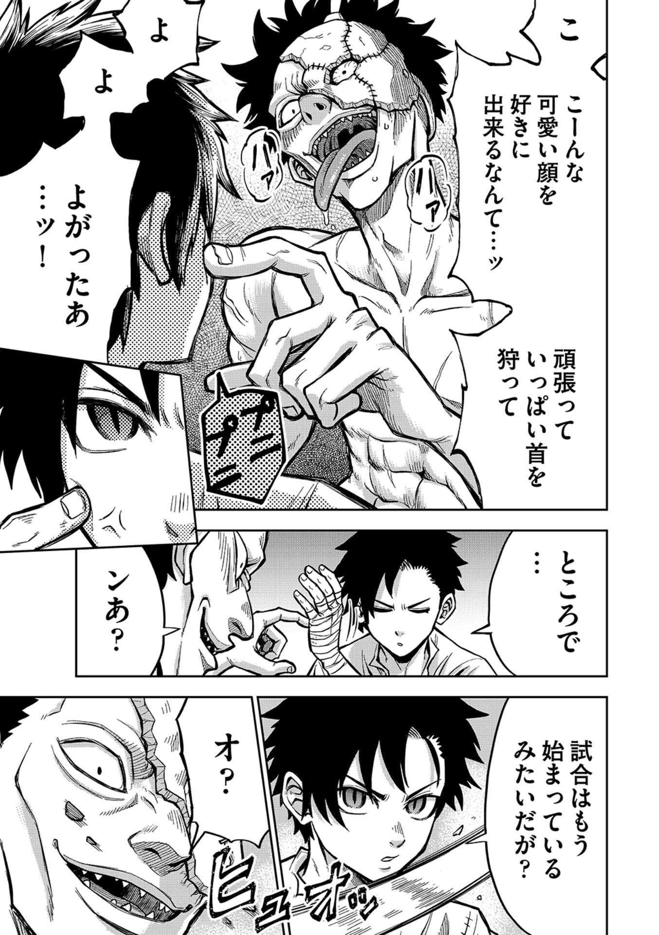 異世界魔王の奴隷譚～転生したら奴隷だったので、仕方なしに瞬時に成り上がろうと思います～ 第2話 - 9