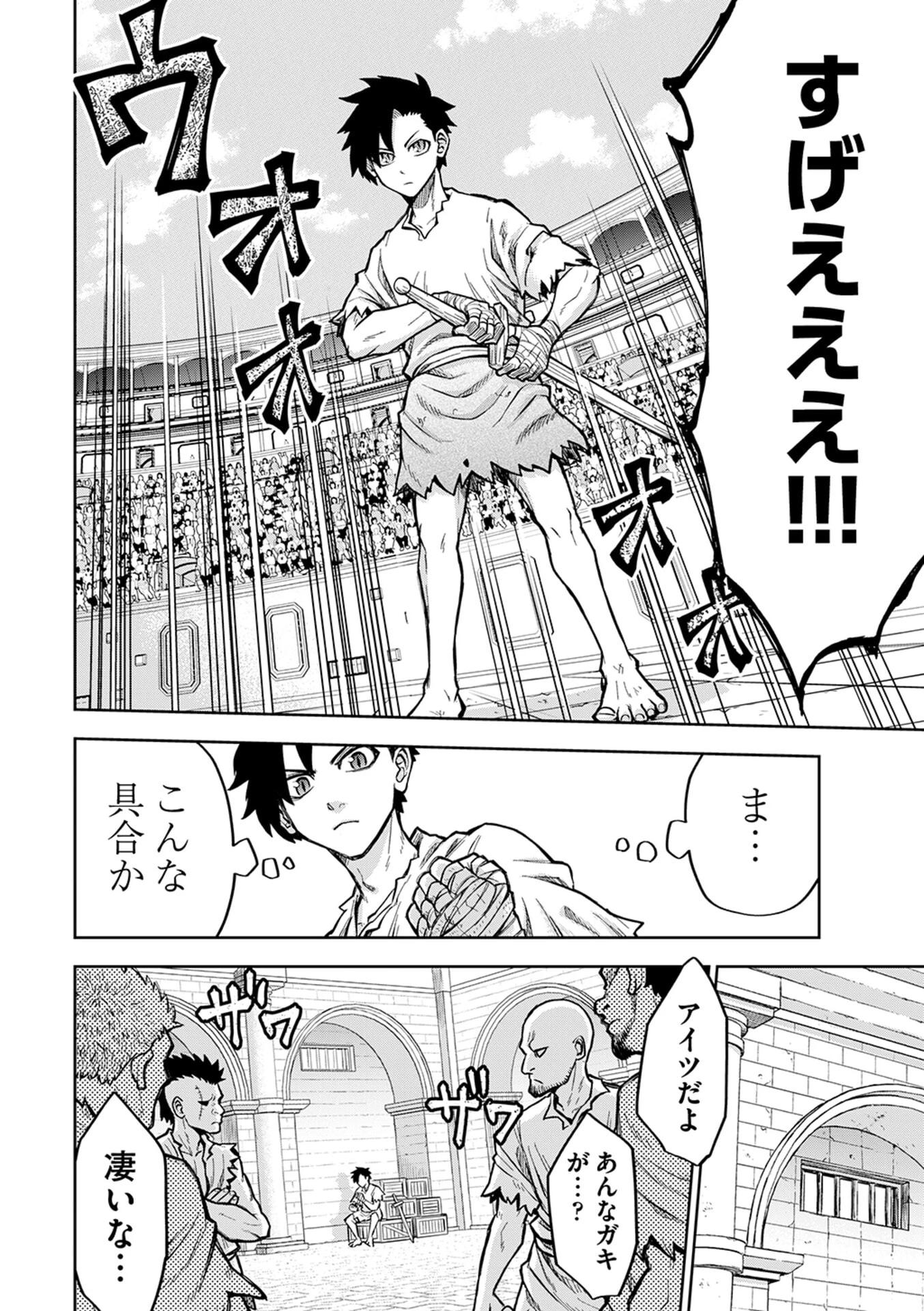 異世界魔王の奴隷譚～転生したら奴隷だったので、仕方なしに瞬時に成り上がろうと思います～ 第2話 - 12