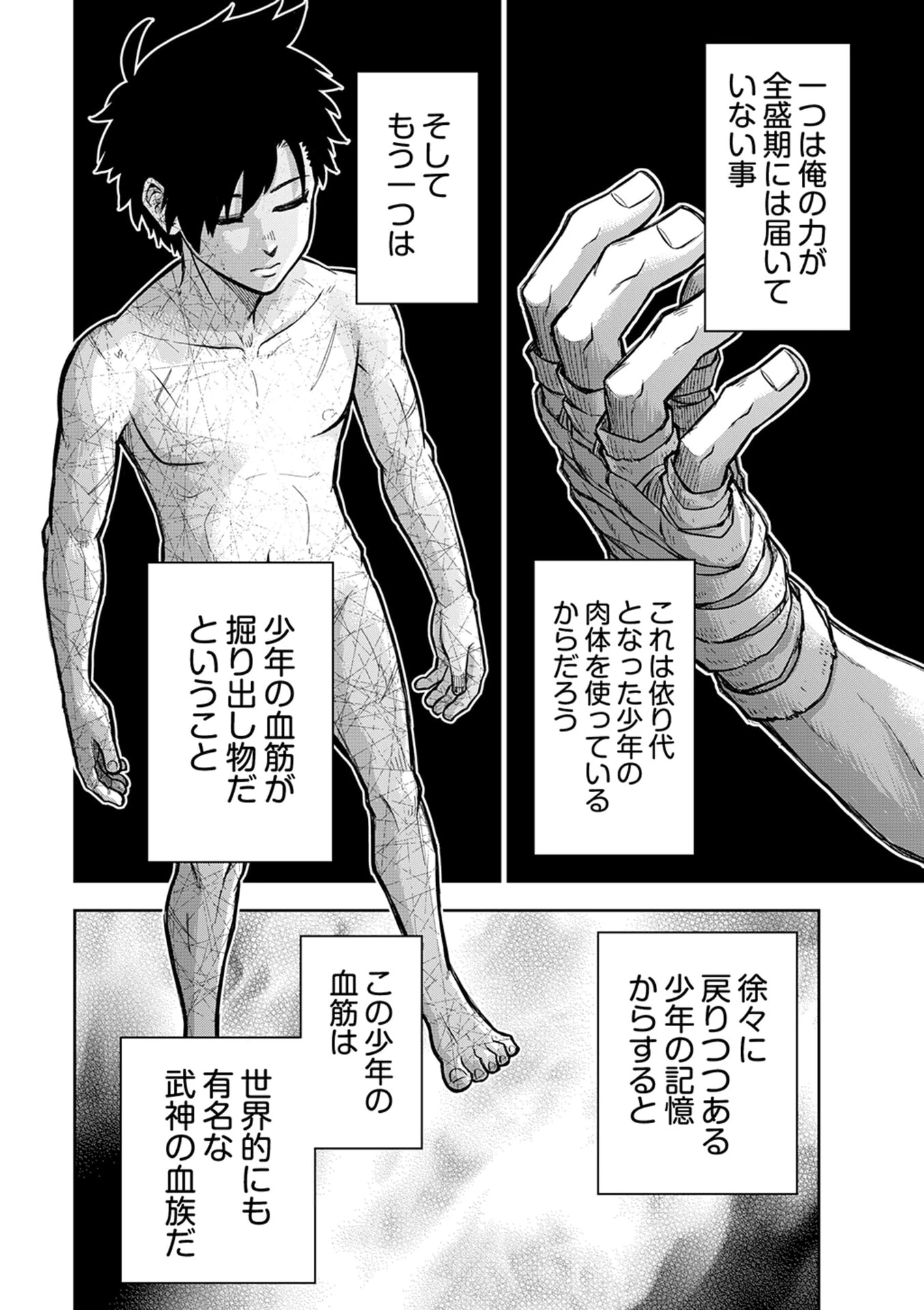 異世界魔王の奴隷譚～転生したら奴隷だったので、仕方なしに瞬時に成り上がろうと思います～ 第2話 - 14