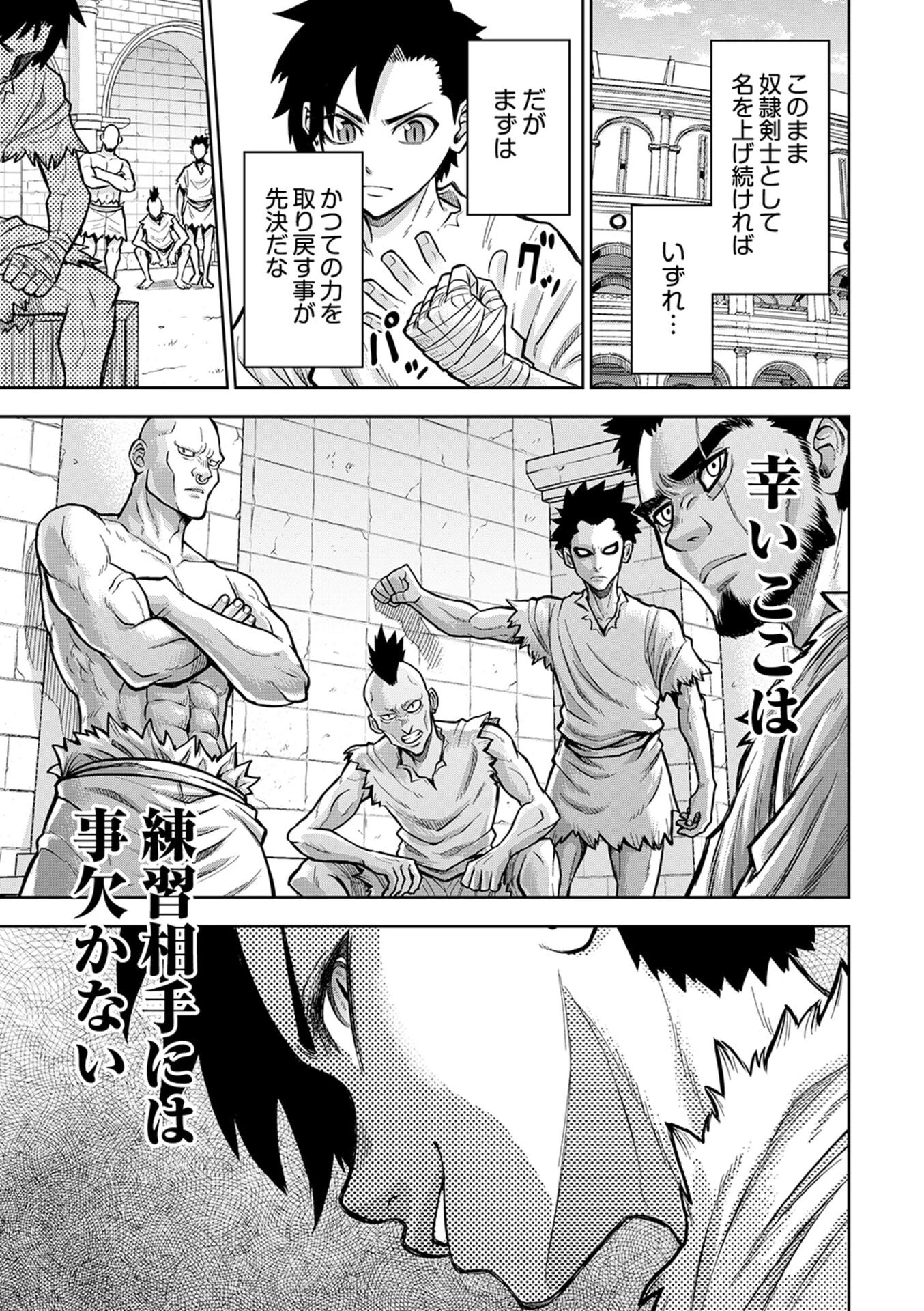 異世界魔王の奴隷譚～転生したら奴隷だったので、仕方なしに瞬時に成り上がろうと思います～ 第2話 - 15