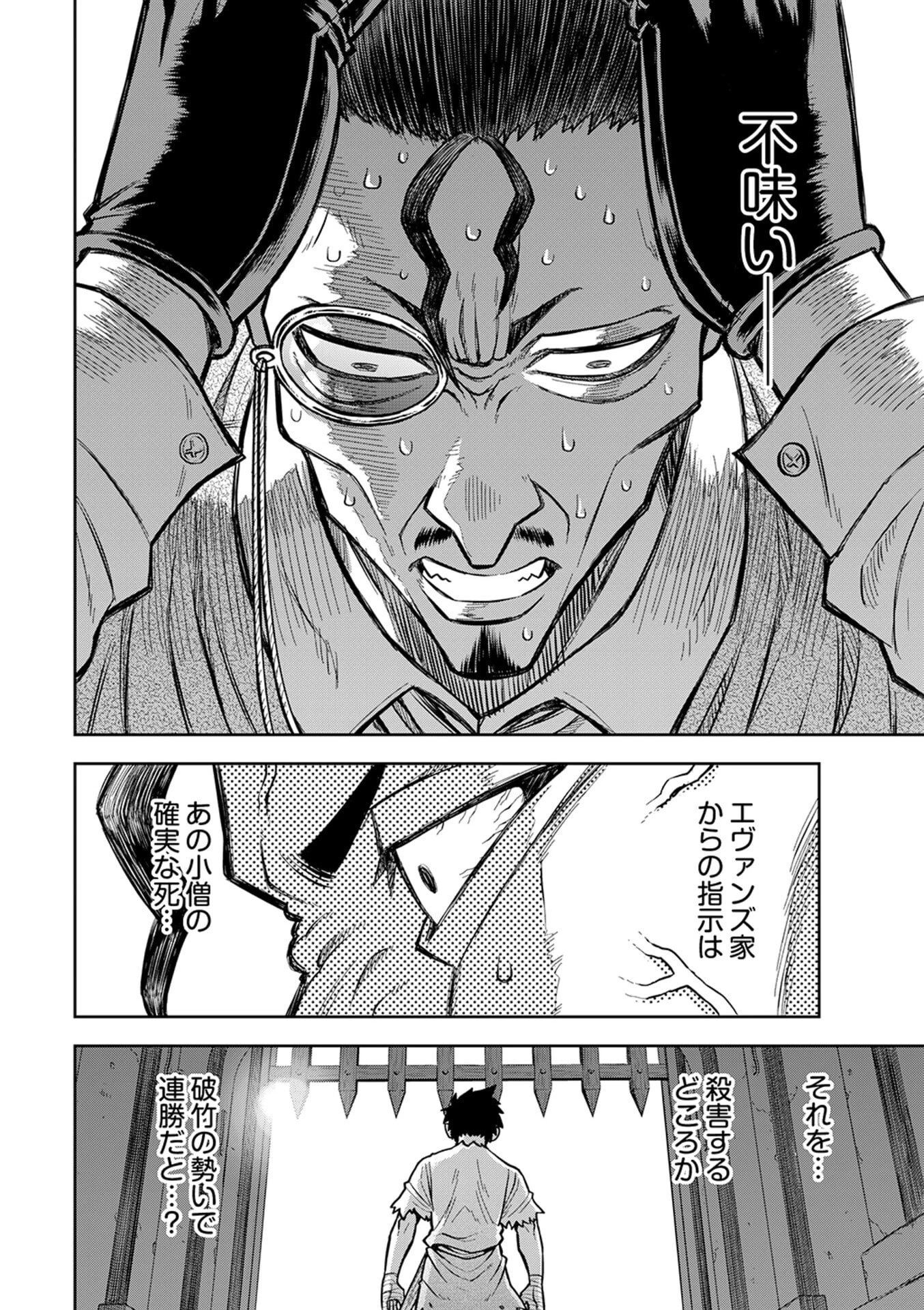 異世界魔王の奴隷譚～転生したら奴隷だったので、仕方なしに瞬時に成り上がろうと思います～ 第2話 - 16