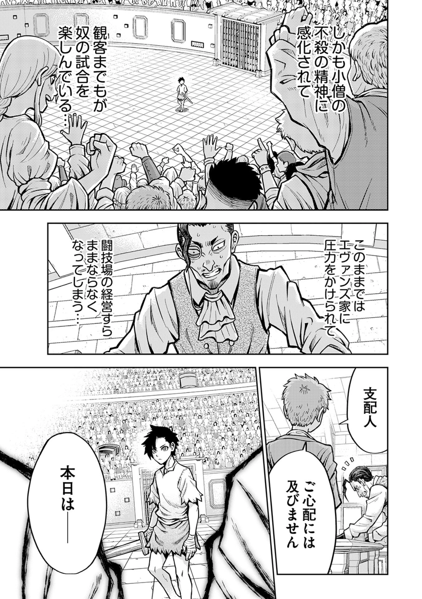 異世界魔王の奴隷譚～転生したら奴隷だったので、仕方なしに瞬時に成り上がろうと思います～ 第2話 - 17