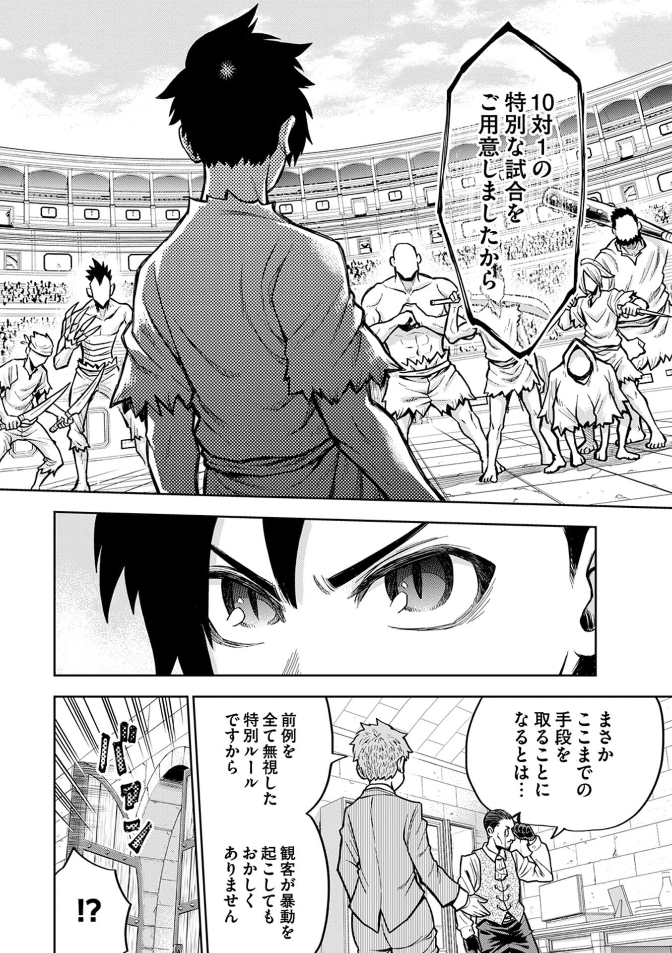 異世界魔王の奴隷譚～転生したら奴隷だったので、仕方なしに瞬時に成り上がろうと思います～ 第2話 - 18