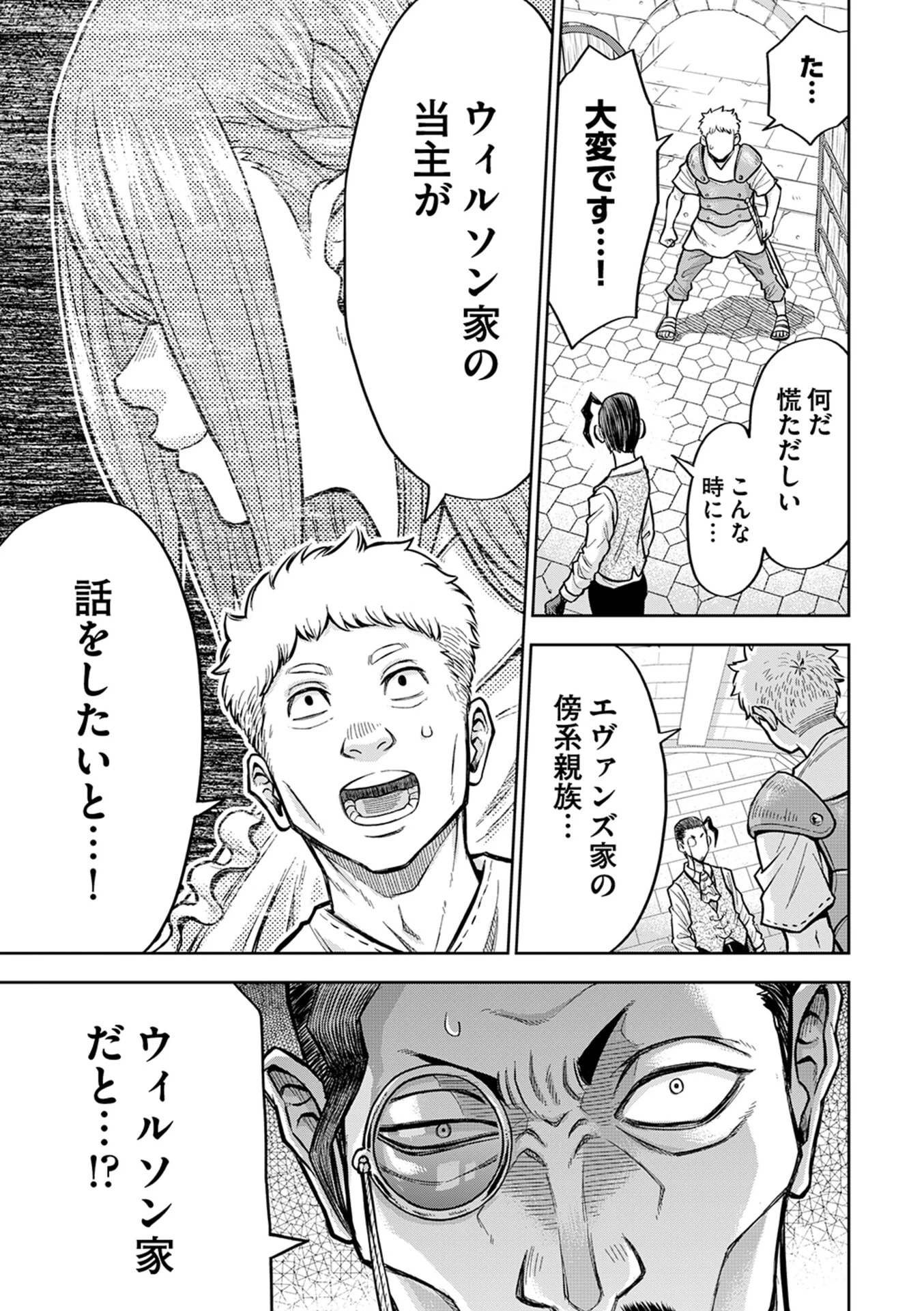 異世界魔王の奴隷譚～転生したら奴隷だったので、仕方なしに瞬時に成り上がろうと思います～ 第2話 - 19