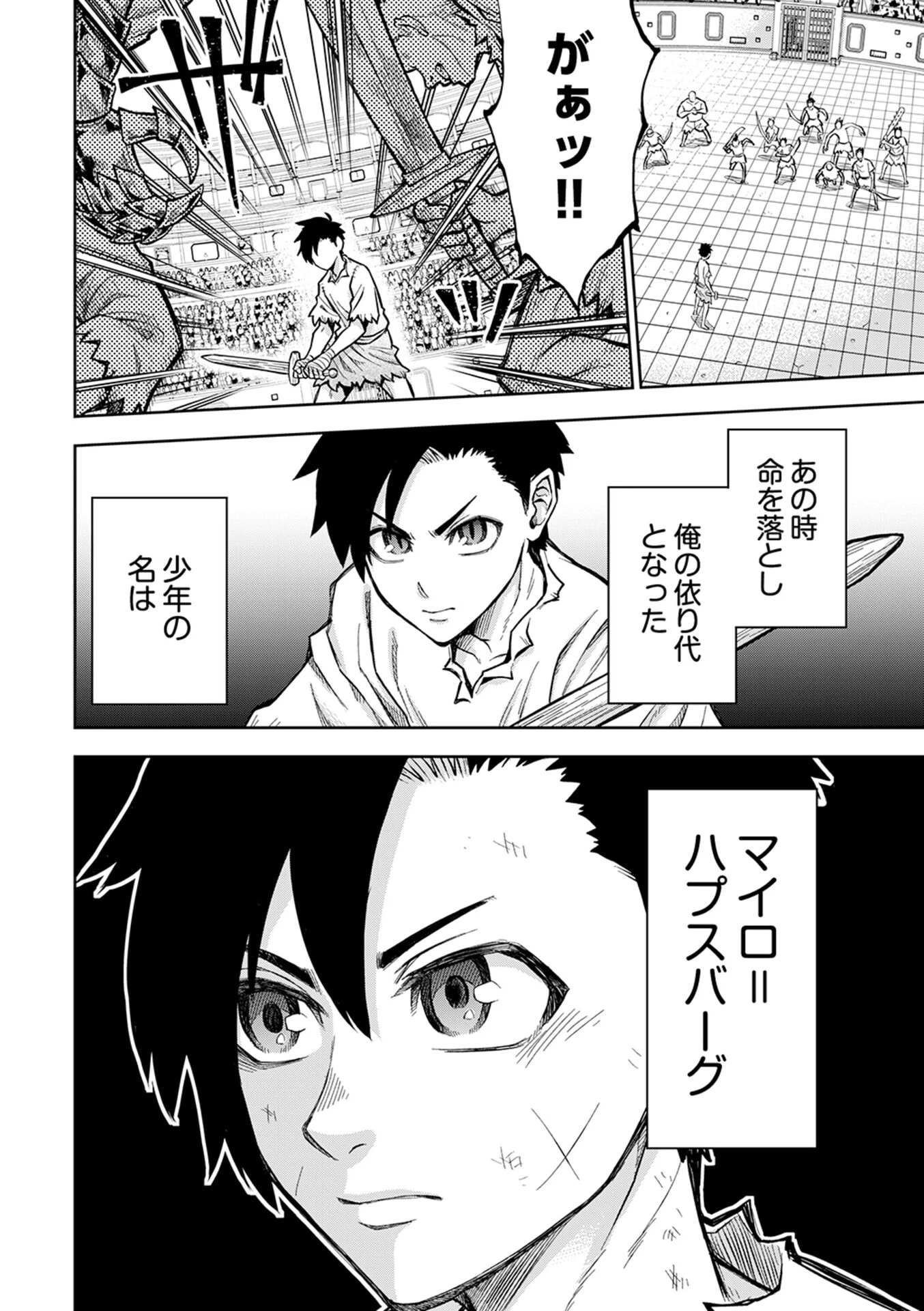 異世界魔王の奴隷譚～転生したら奴隷だったので、仕方なしに瞬時に成り上がろうと思います～ 第2話 - 20