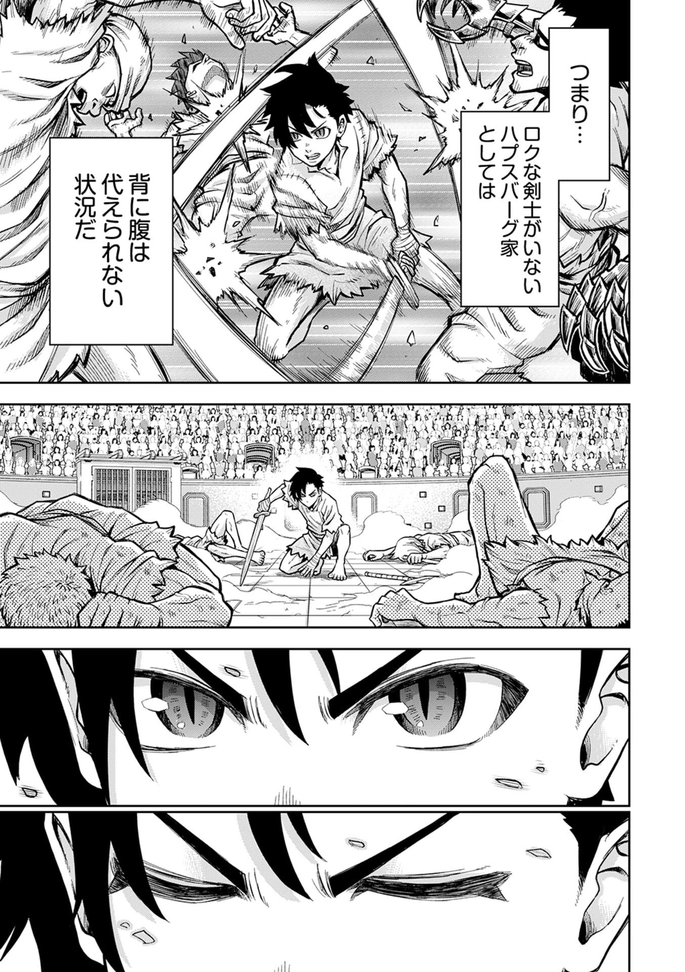 異世界魔王の奴隷譚～転生したら奴隷だったので、仕方なしに瞬時に成り上がろうと思います～ 第2話 - 23