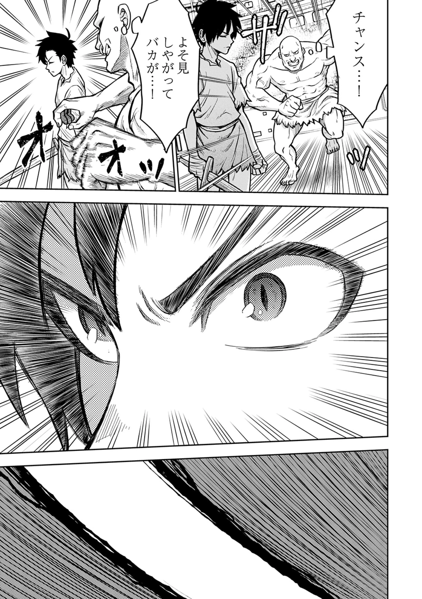 異世界魔王の奴隷譚～転生したら奴隷だったので、仕方なしに瞬時に成り上がろうと思います～ 第2話 - 25