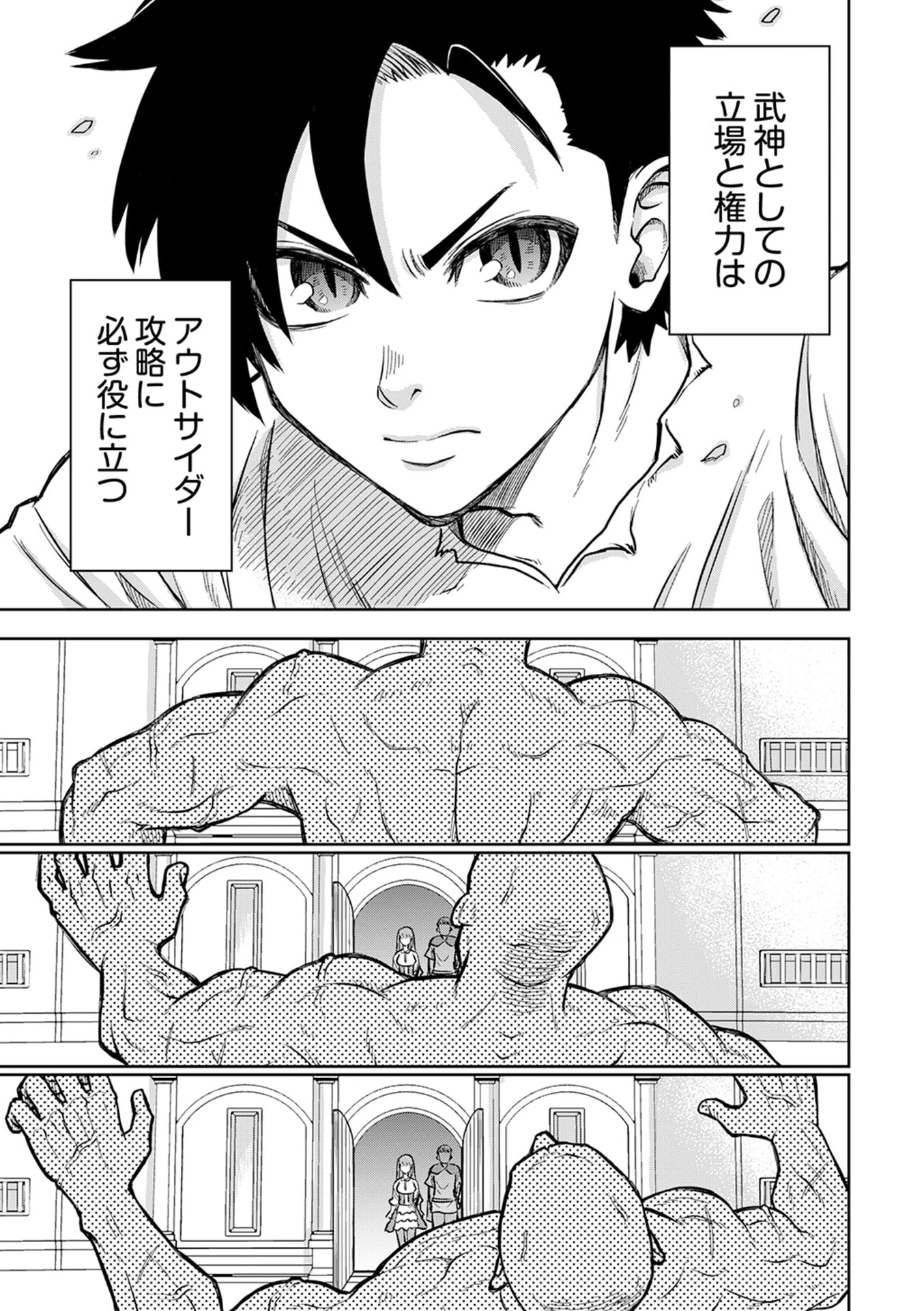 異世界魔王の奴隷譚～転生したら奴隷だったので、仕方なしに瞬時に成り上がろうと思います～ 第2話 - 27