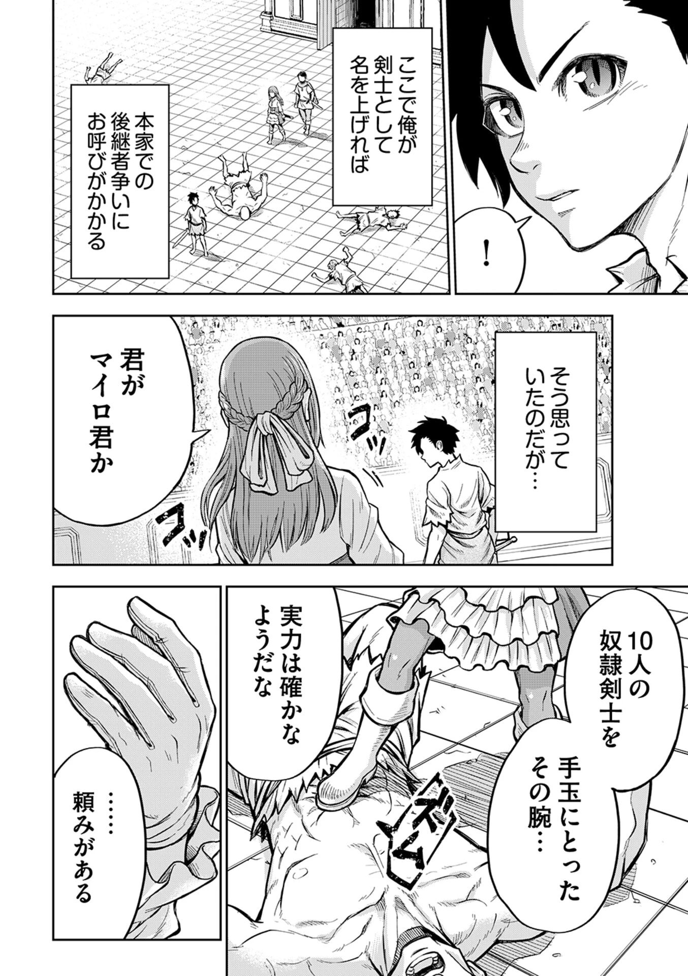 異世界魔王の奴隷譚～転生したら奴隷だったので、仕方なしに瞬時に成り上がろうと思います～ 第2話 - 28