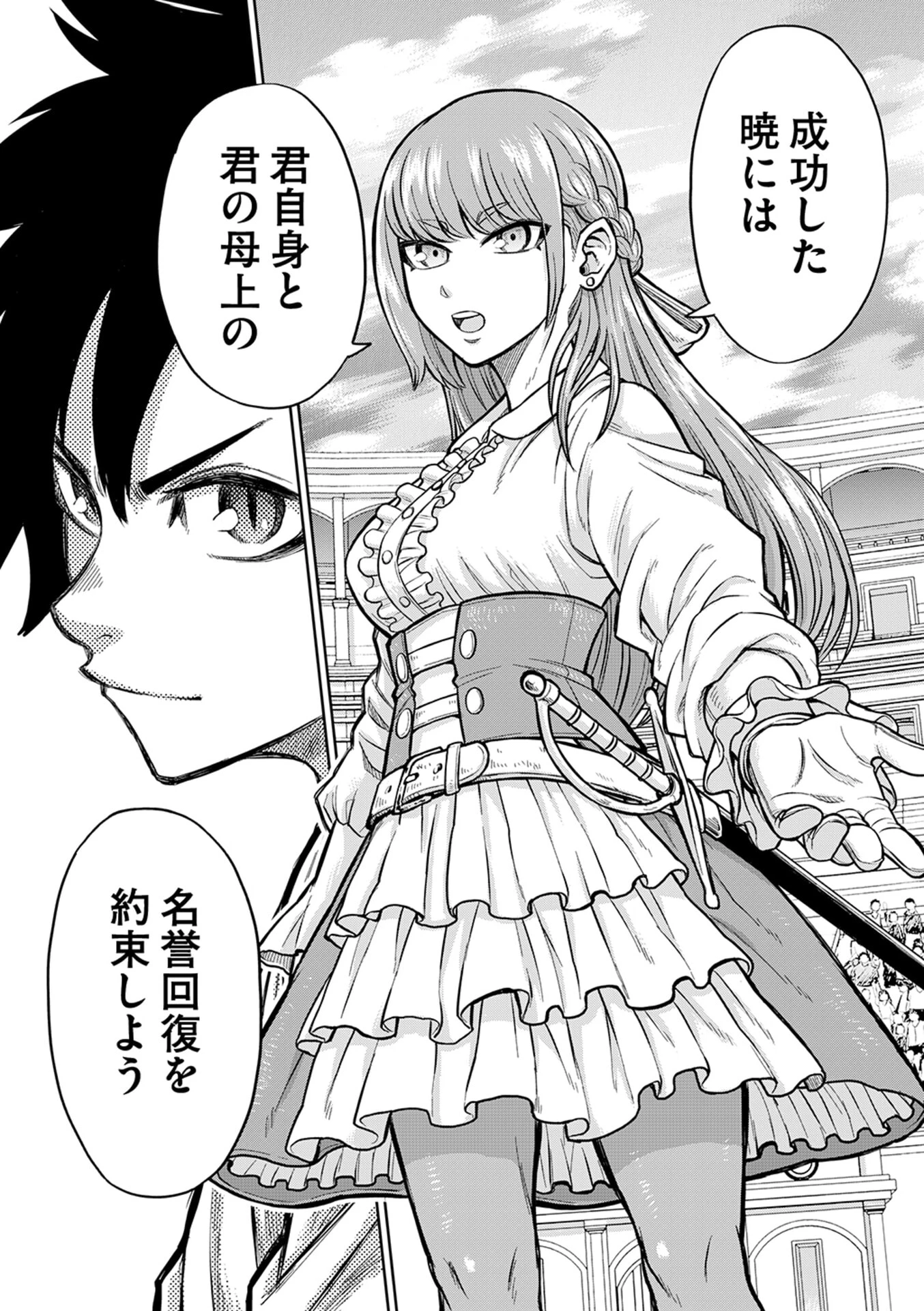 異世界魔王の奴隷譚～転生したら奴隷だったので、仕方なしに瞬時に成り上がろうと思います～ 第2話 - 29