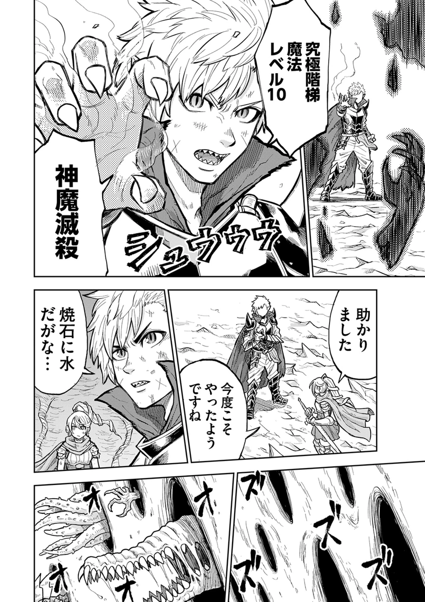 異世界魔王の奴隷譚～転生したら奴隷だったので、仕方なしに瞬時に成り上がろうと思います～ 第1話 - 9