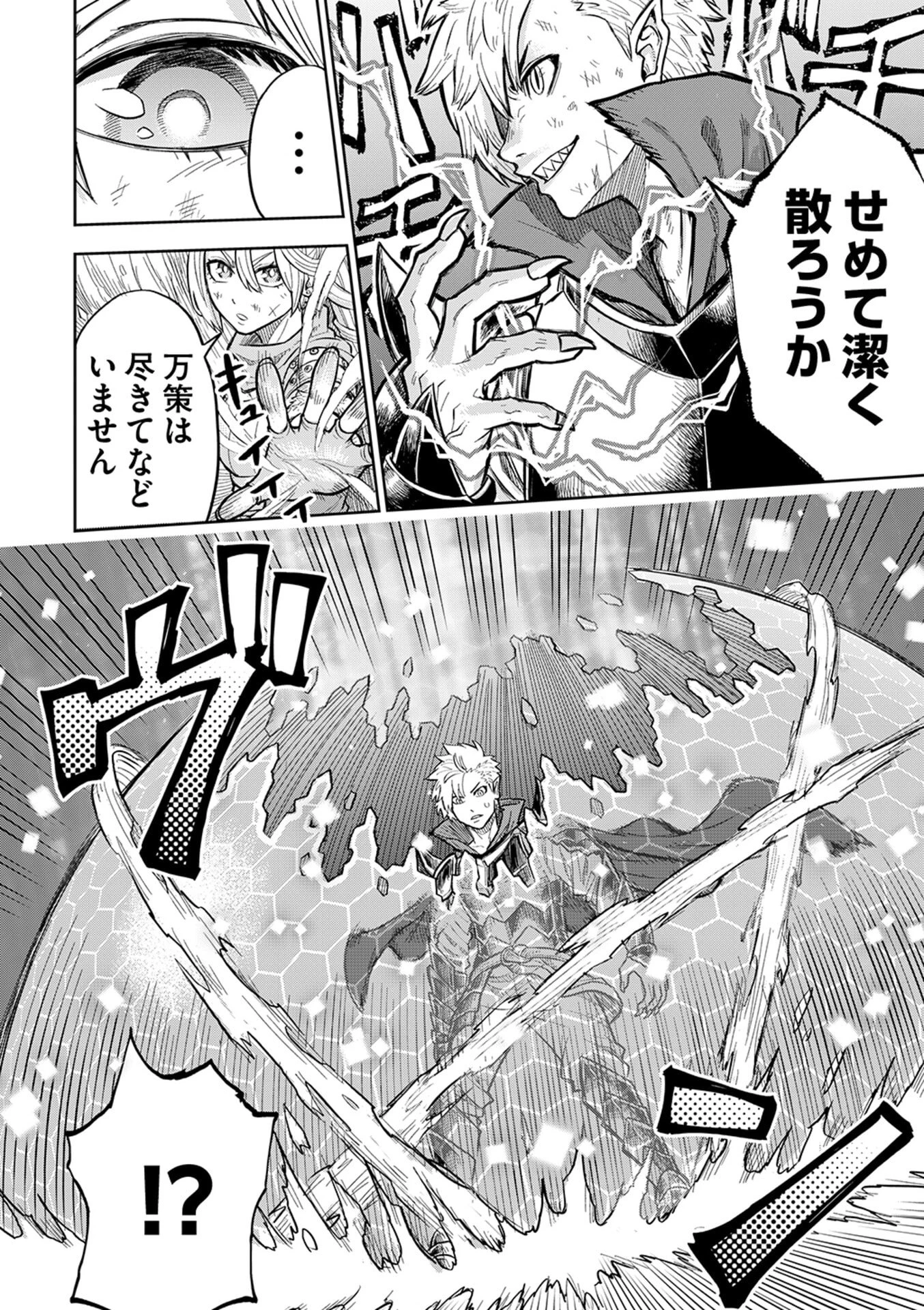 異世界魔王の奴隷譚～転生したら奴隷だったので、仕方なしに瞬時に成り上がろうと思います～ 第1話 - 11