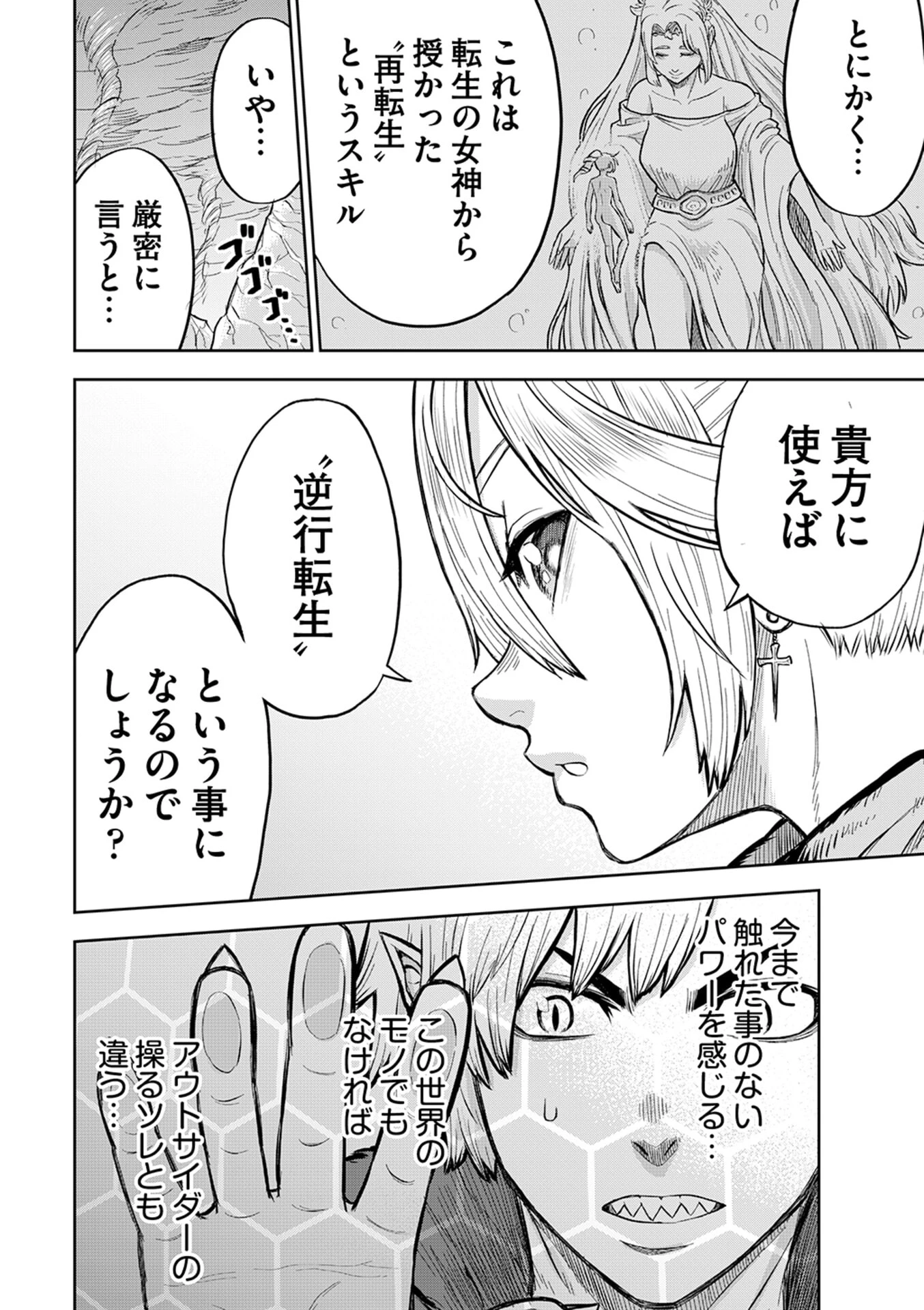 異世界魔王の奴隷譚～転生したら奴隷だったので、仕方なしに瞬時に成り上がろうと思います～ 第1話 - 13