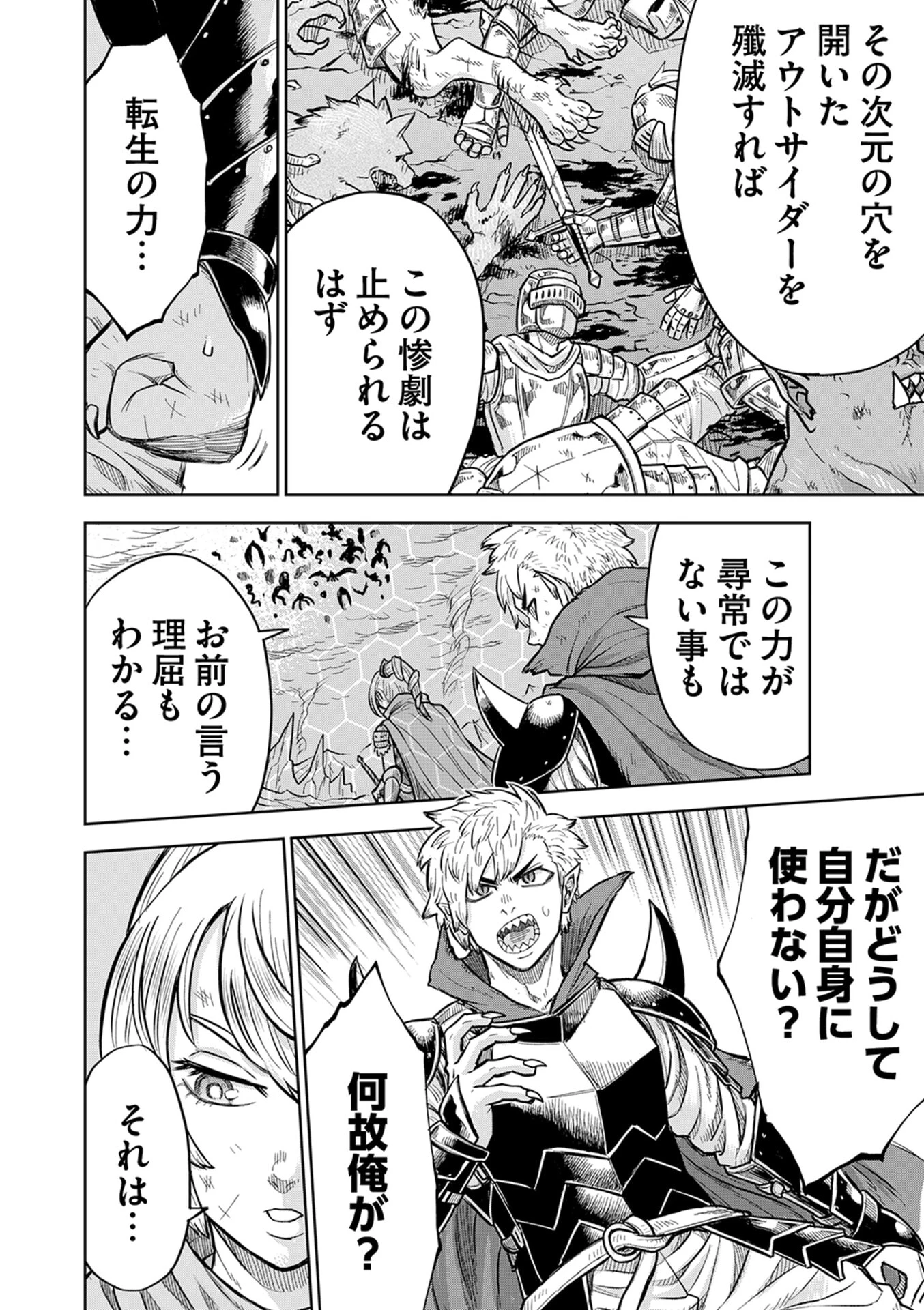 異世界魔王の奴隷譚～転生したら奴隷だったので、仕方なしに瞬時に成り上がろうと思います～ 第1話 - 15