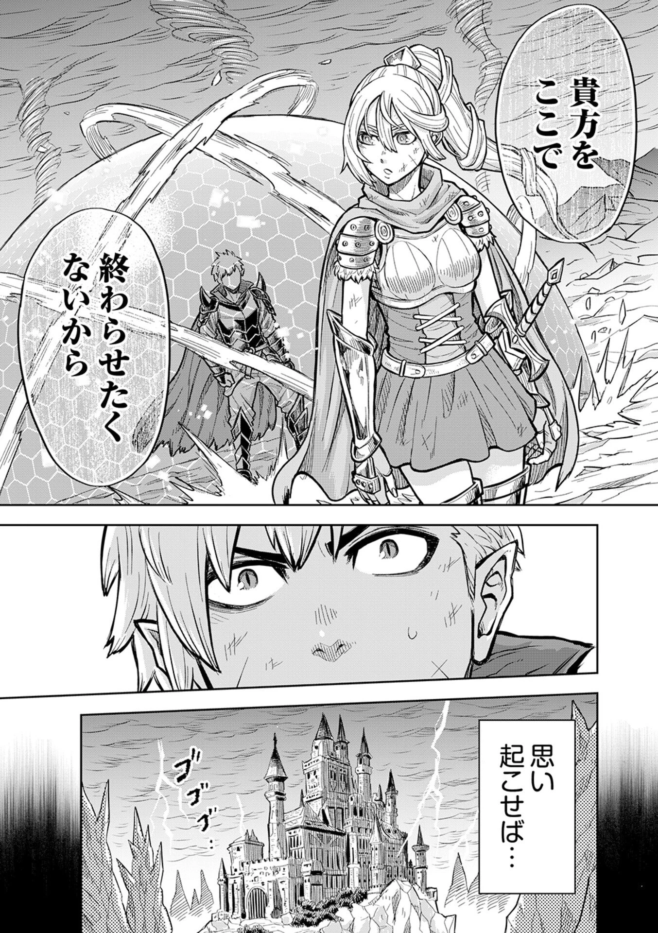 異世界魔王の奴隷譚～転生したら奴隷だったので、仕方なしに瞬時に成り上がろうと思います～ 第1話 - 16