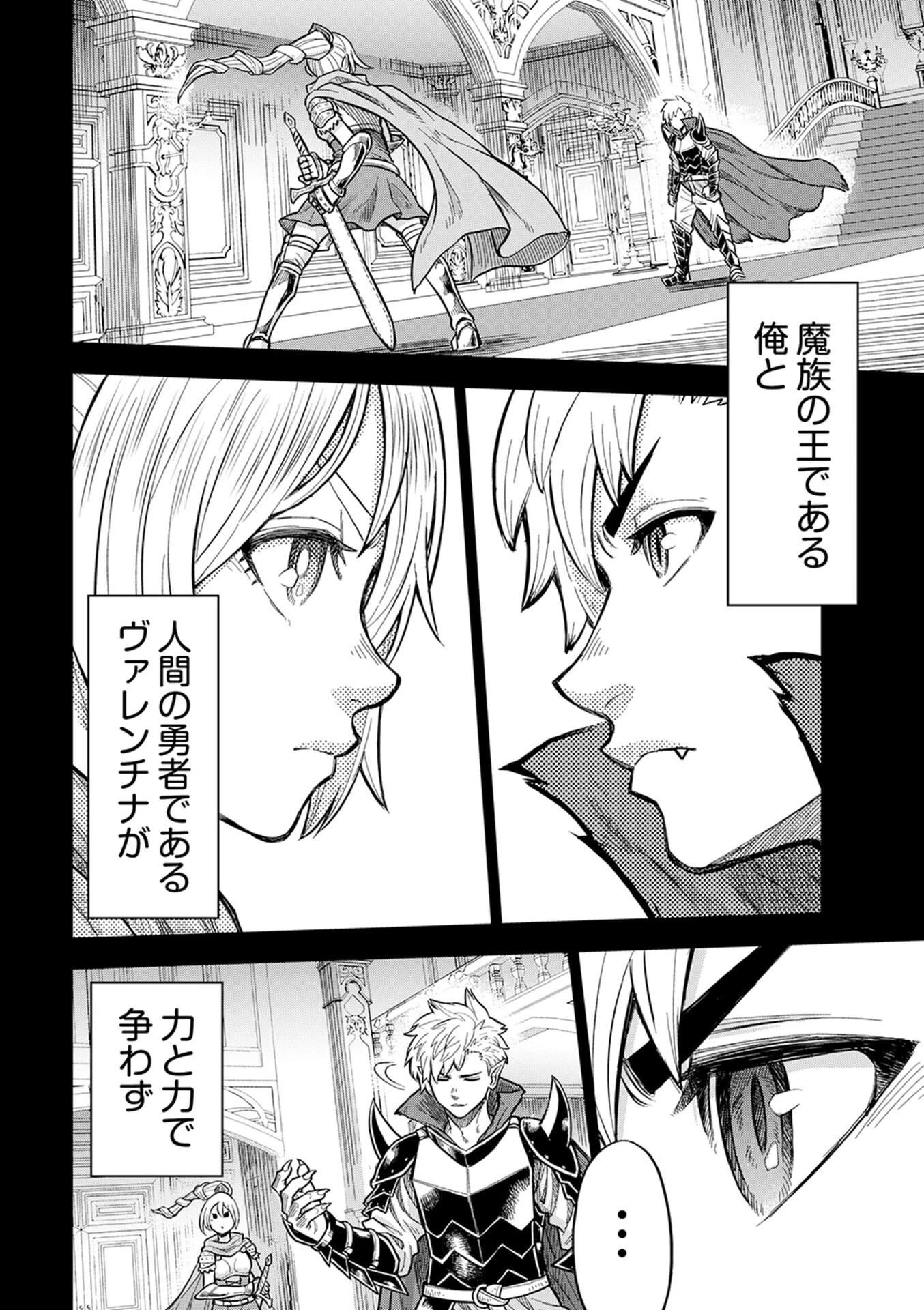 異世界魔王の奴隷譚～転生したら奴隷だったので、仕方なしに瞬時に成り上がろうと思います～ 第1話 - 17