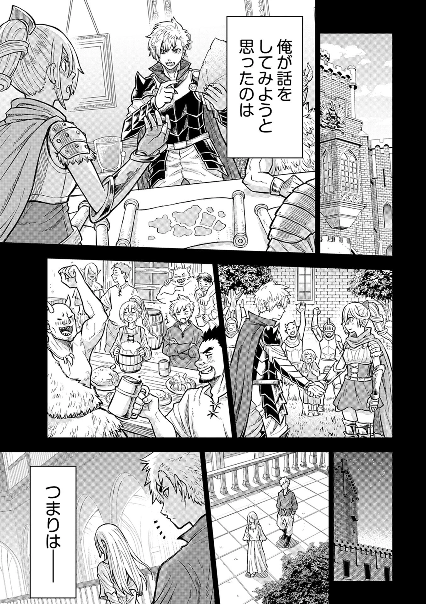 異世界魔王の奴隷譚～転生したら奴隷だったので、仕方なしに瞬時に成り上がろうと思います～ 第1話 - 18