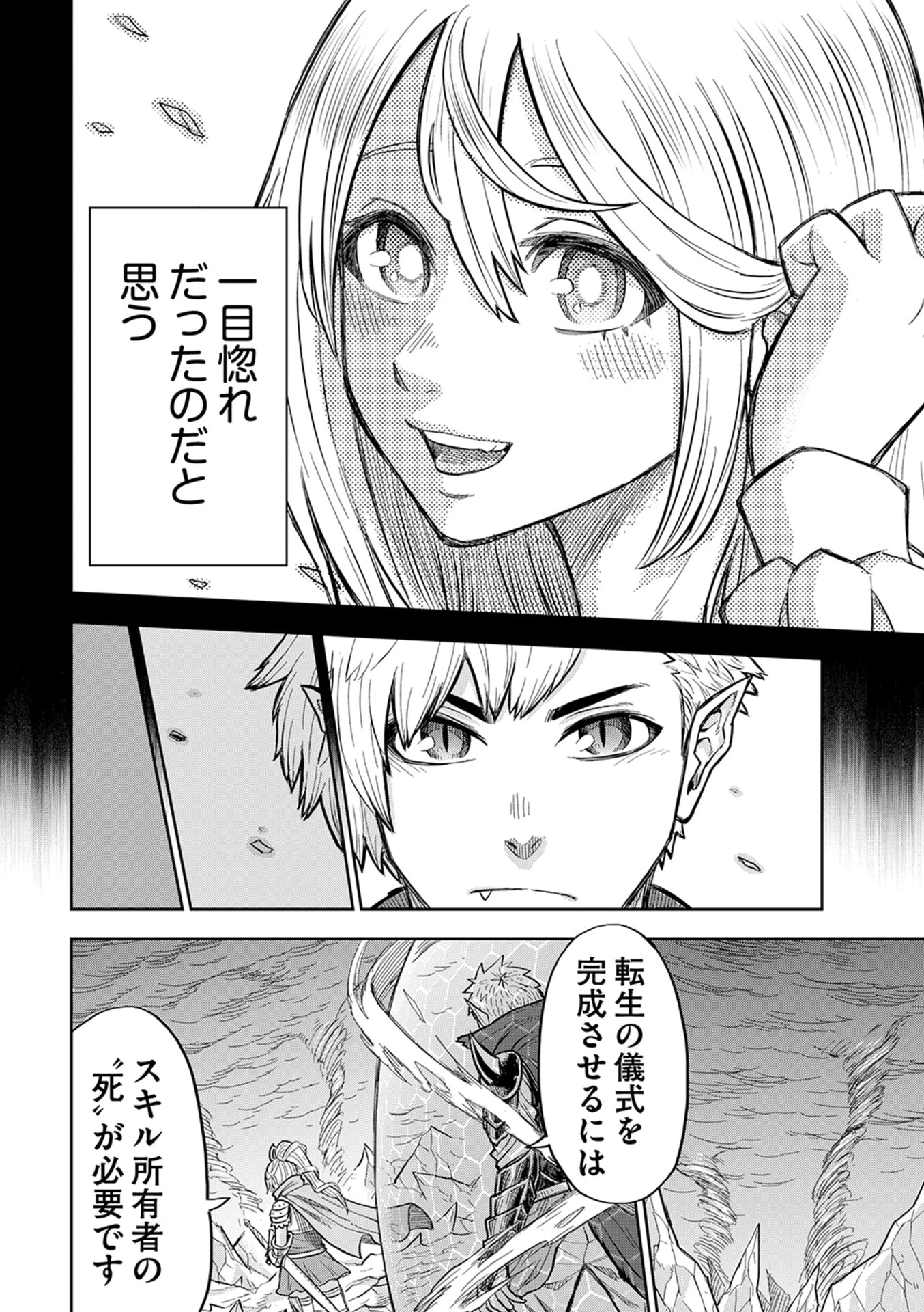 異世界魔王の奴隷譚～転生したら奴隷だったので、仕方なしに瞬時に成り上がろうと思います～ 第1話 - 19