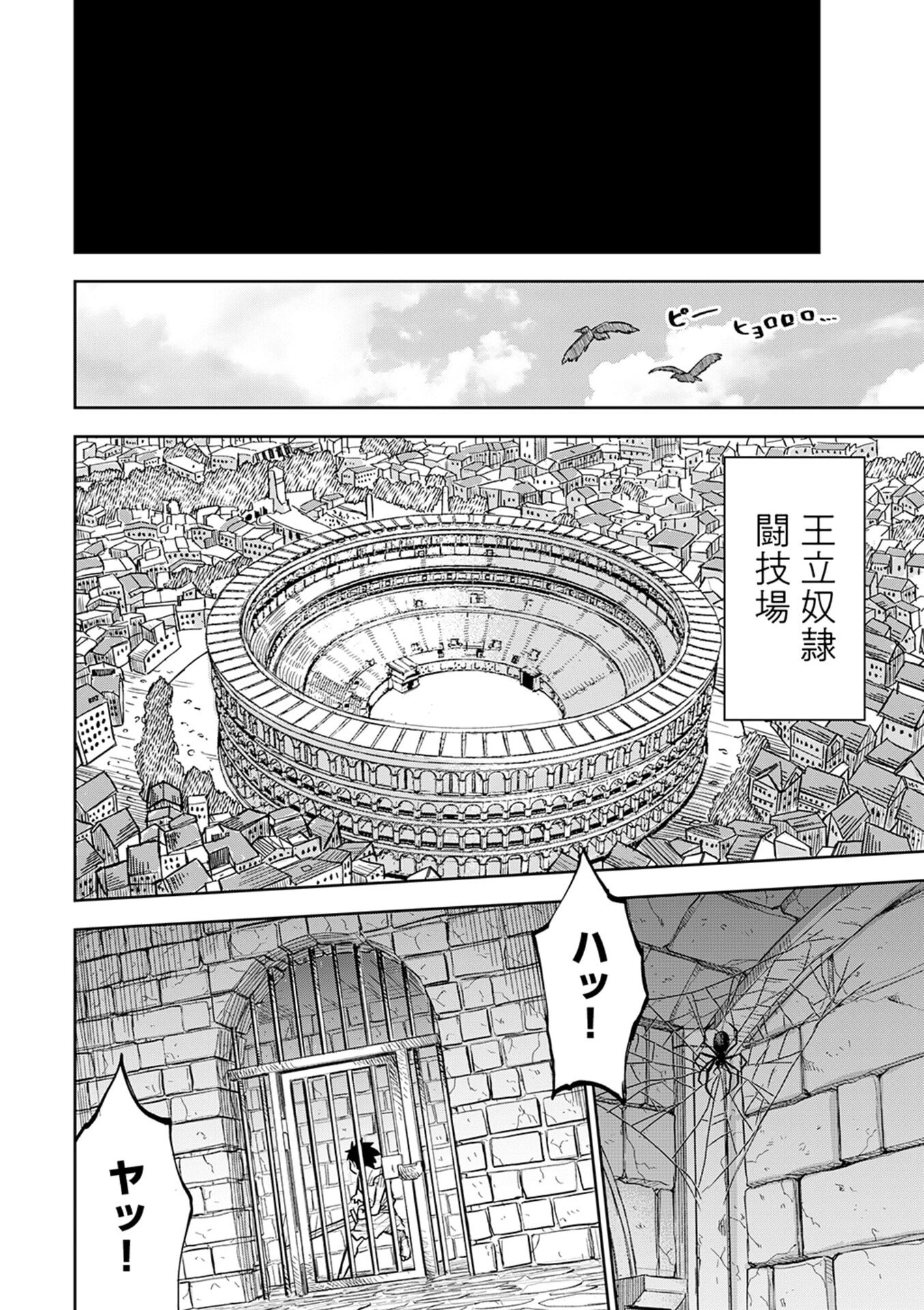 異世界魔王の奴隷譚～転生したら奴隷だったので、仕方なしに瞬時に成り上がろうと思います～ 第1話 - 25