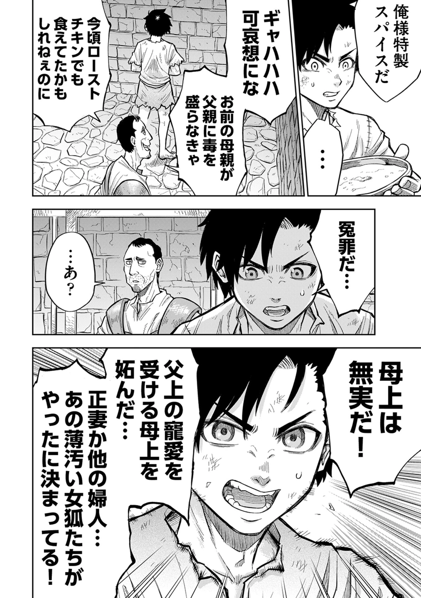 異世界魔王の奴隷譚～転生したら奴隷だったので、仕方なしに瞬時に成り上がろうと思います～ 第1話 - 27