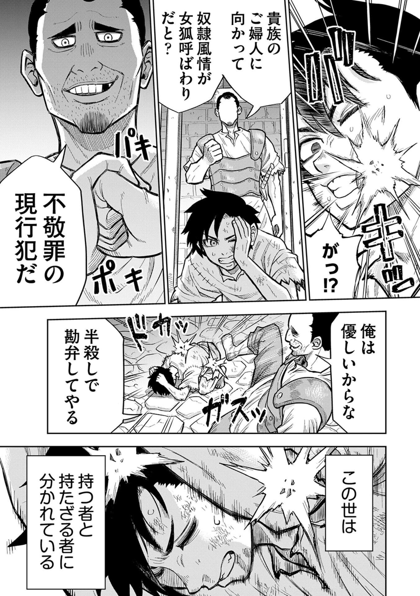 異世界魔王の奴隷譚～転生したら奴隷だったので、仕方なしに瞬時に成り上がろうと思います～ 第1話 - 28