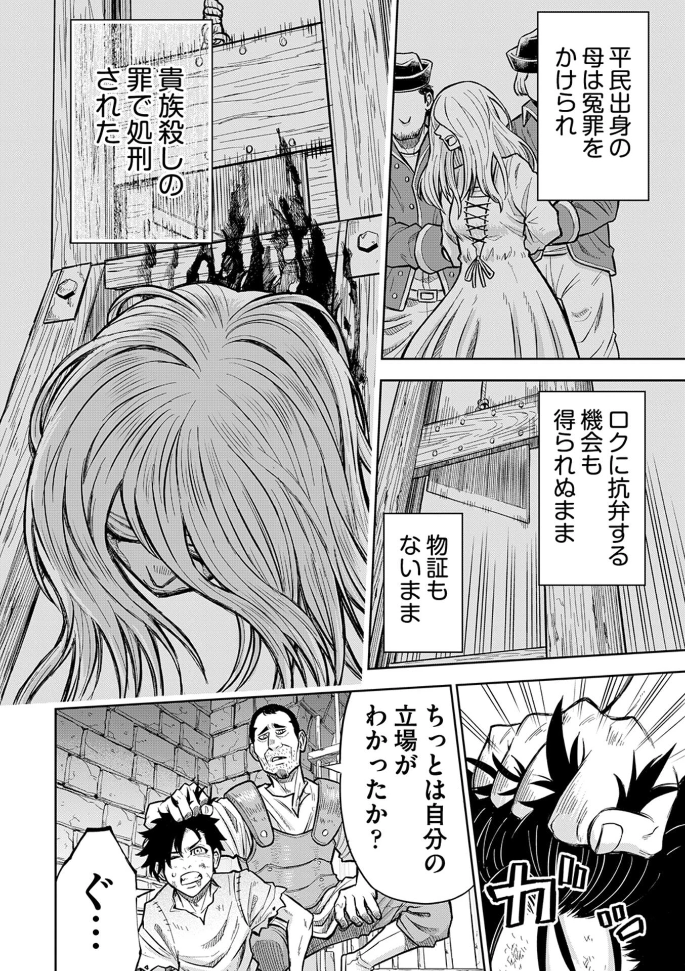 異世界魔王の奴隷譚～転生したら奴隷だったので、仕方なしに瞬時に成り上がろうと思います～ 第1話 - 29