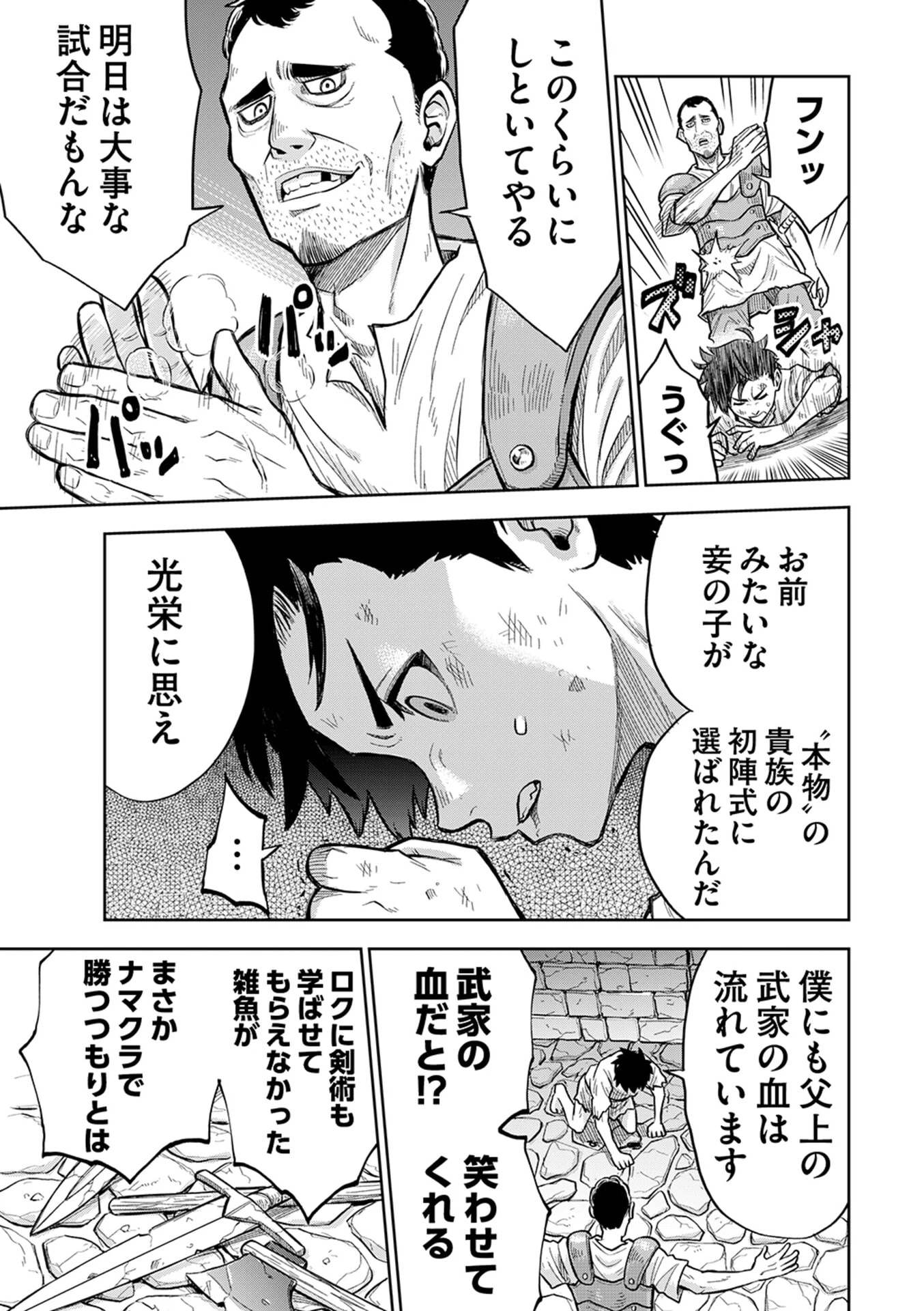 異世界魔王の奴隷譚～転生したら奴隷だったので、仕方なしに瞬時に成り上がろうと思います～ 第1話 - 30