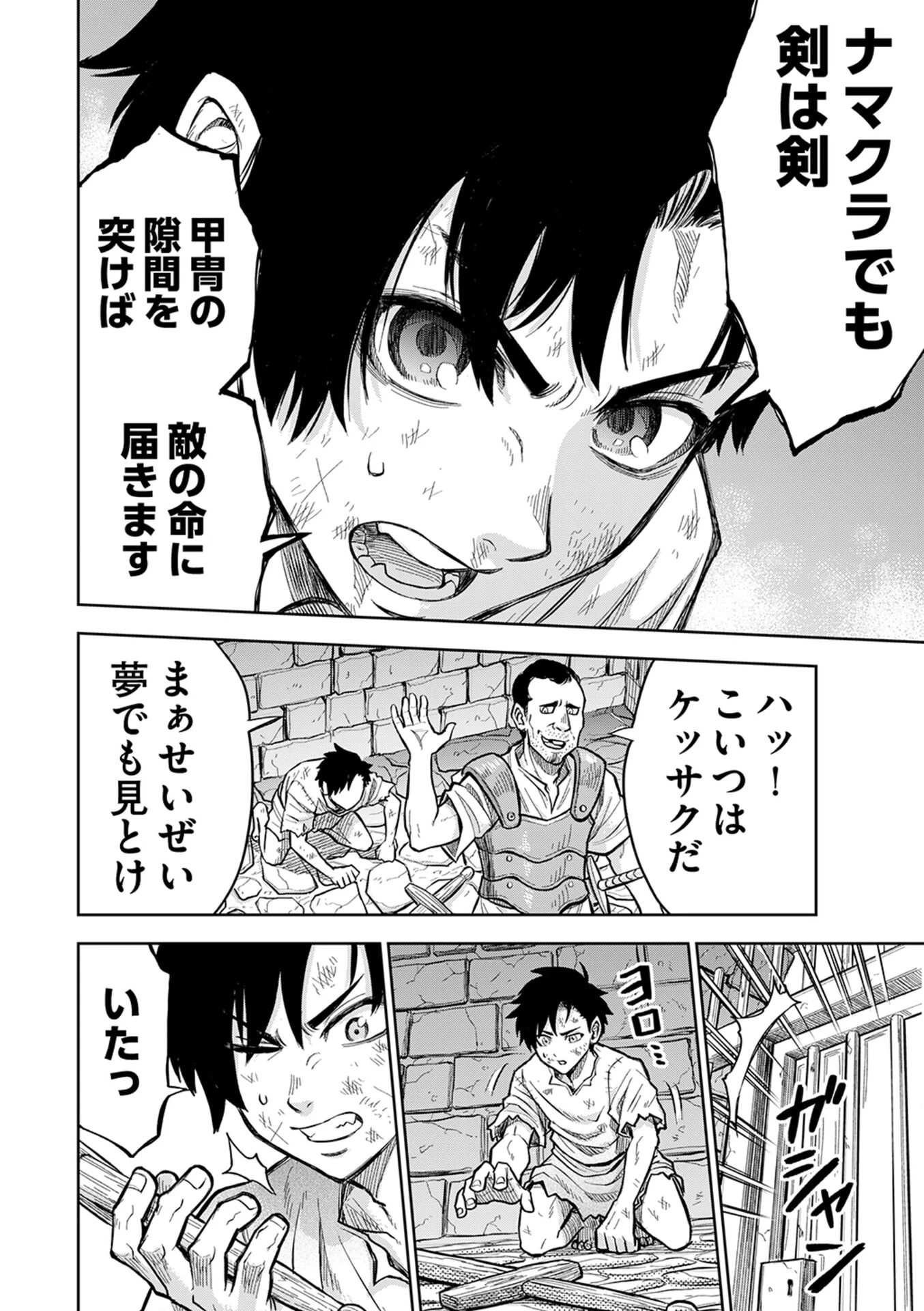 異世界魔王の奴隷譚～転生したら奴隷だったので、仕方なしに瞬時に成り上がろうと思います～ 第1話 - 31