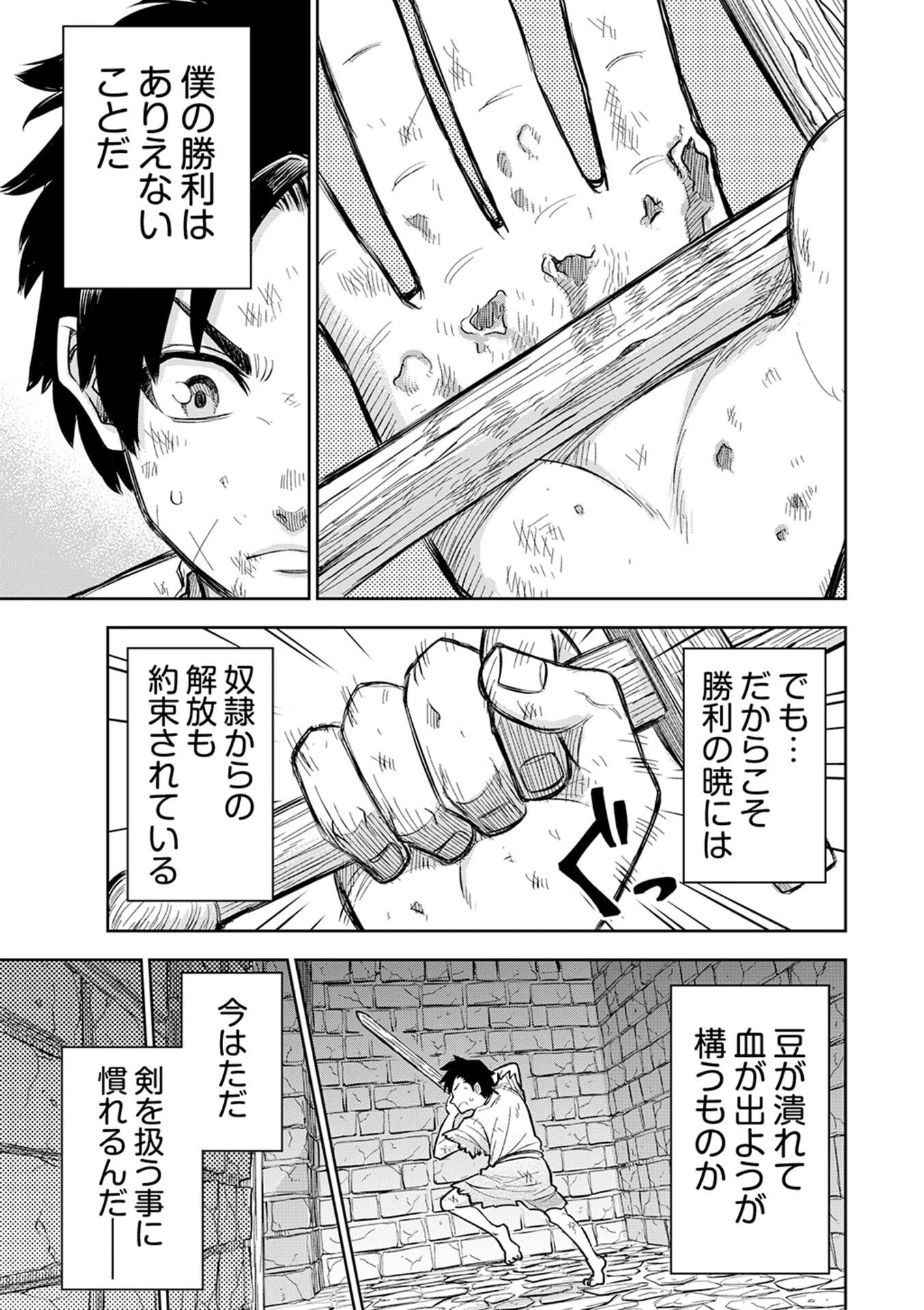 異世界魔王の奴隷譚～転生したら奴隷だったので、仕方なしに瞬時に成り上がろうと思います～ 第1話 - 32