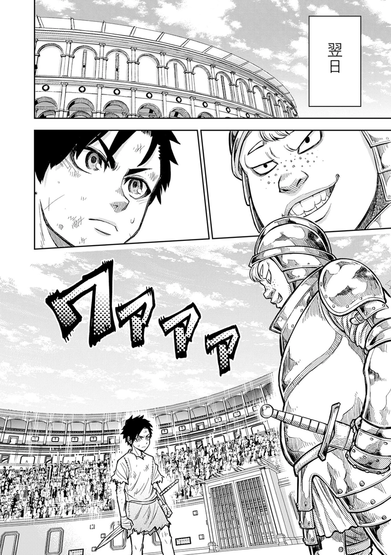 異世界魔王の奴隷譚～転生したら奴隷だったので、仕方なしに瞬時に成り上がろうと思います～ 第1話 - 33