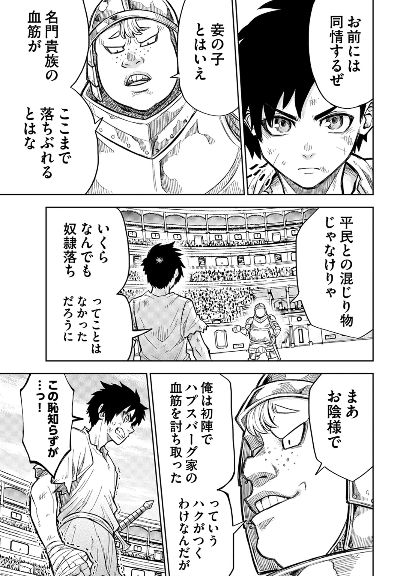 異世界魔王の奴隷譚～転生したら奴隷だったので、仕方なしに瞬時に成り上がろうと思います～ 第1話 - 34