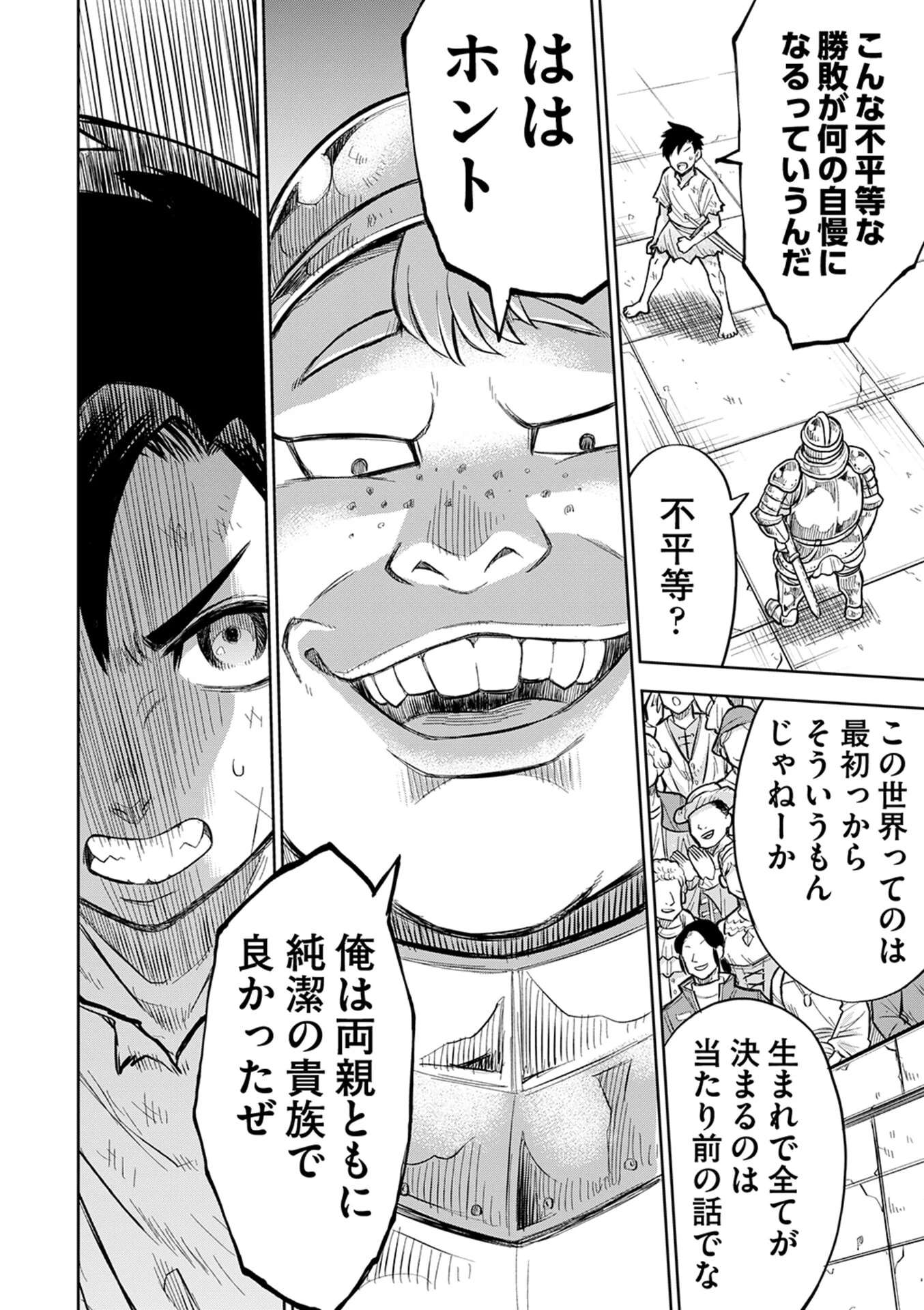 異世界魔王の奴隷譚～転生したら奴隷だったので、仕方なしに瞬時に成り上がろうと思います～ 第1話 - 35