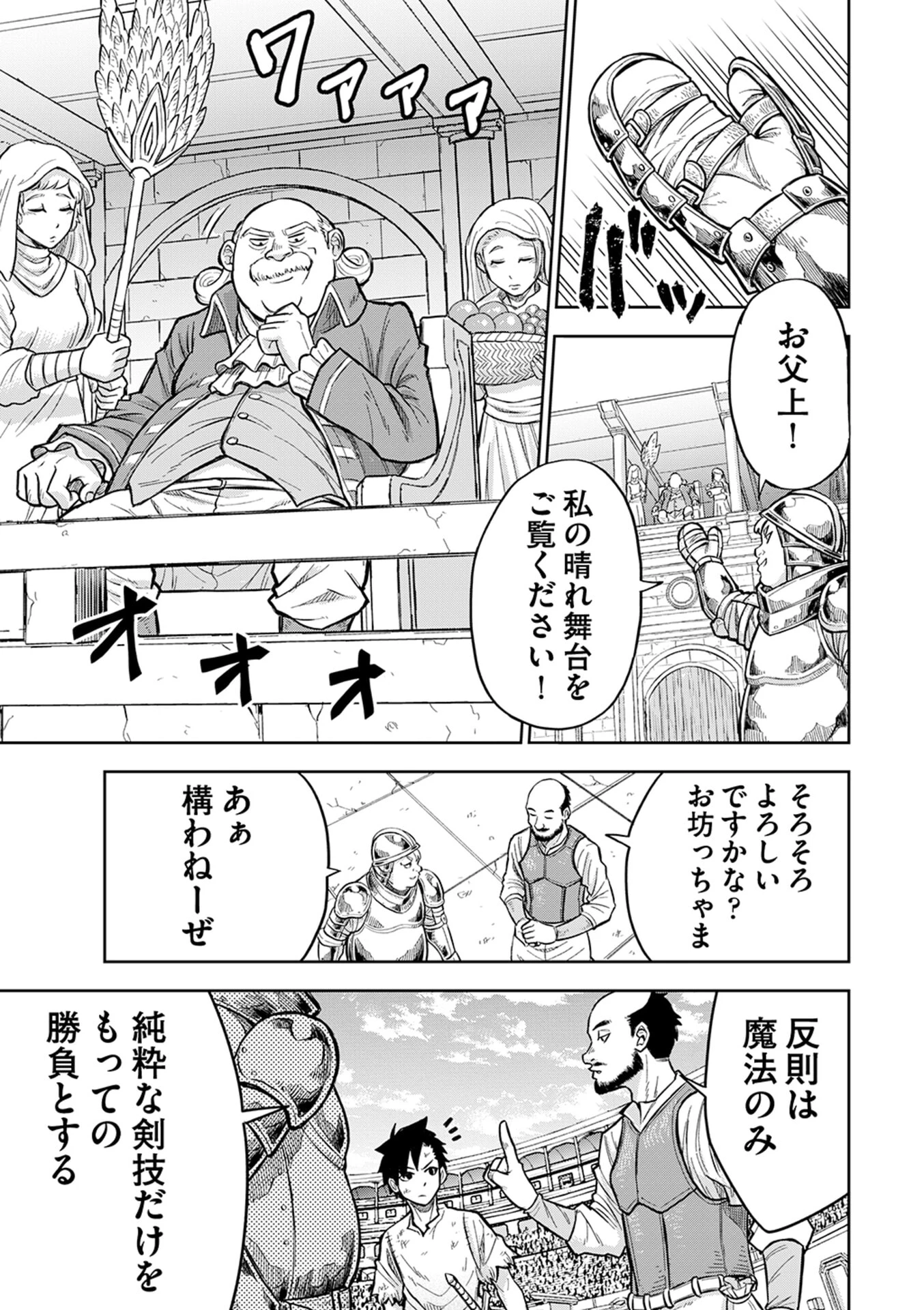 異世界魔王の奴隷譚～転生したら奴隷だったので、仕方なしに瞬時に成り上がろうと思います～ 第1話 - 36