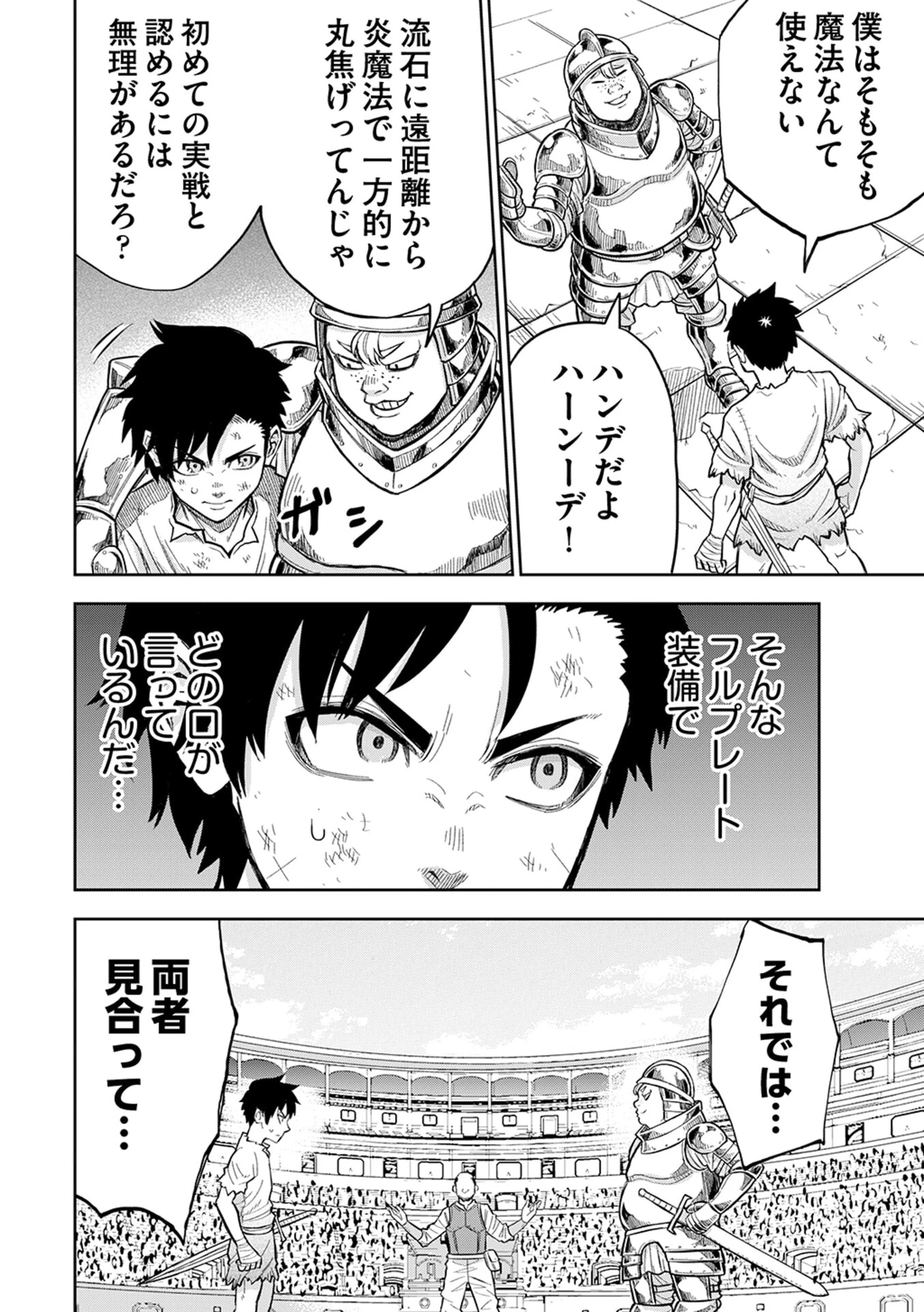 異世界魔王の奴隷譚～転生したら奴隷だったので、仕方なしに瞬時に成り上がろうと思います～ 第1話 - 37