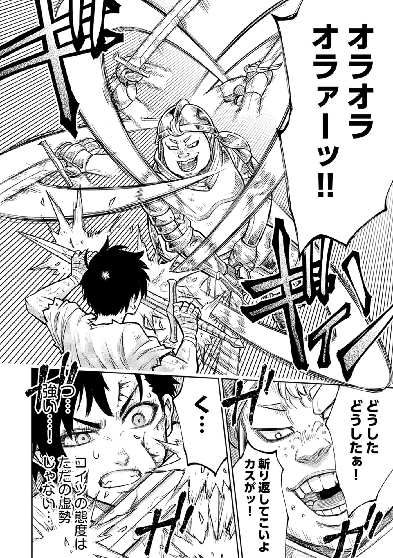 異世界魔王の奴隷譚～転生したら奴隷だったので、仕方なしに瞬時に成り上がろうと思います～ 第1話 - 39